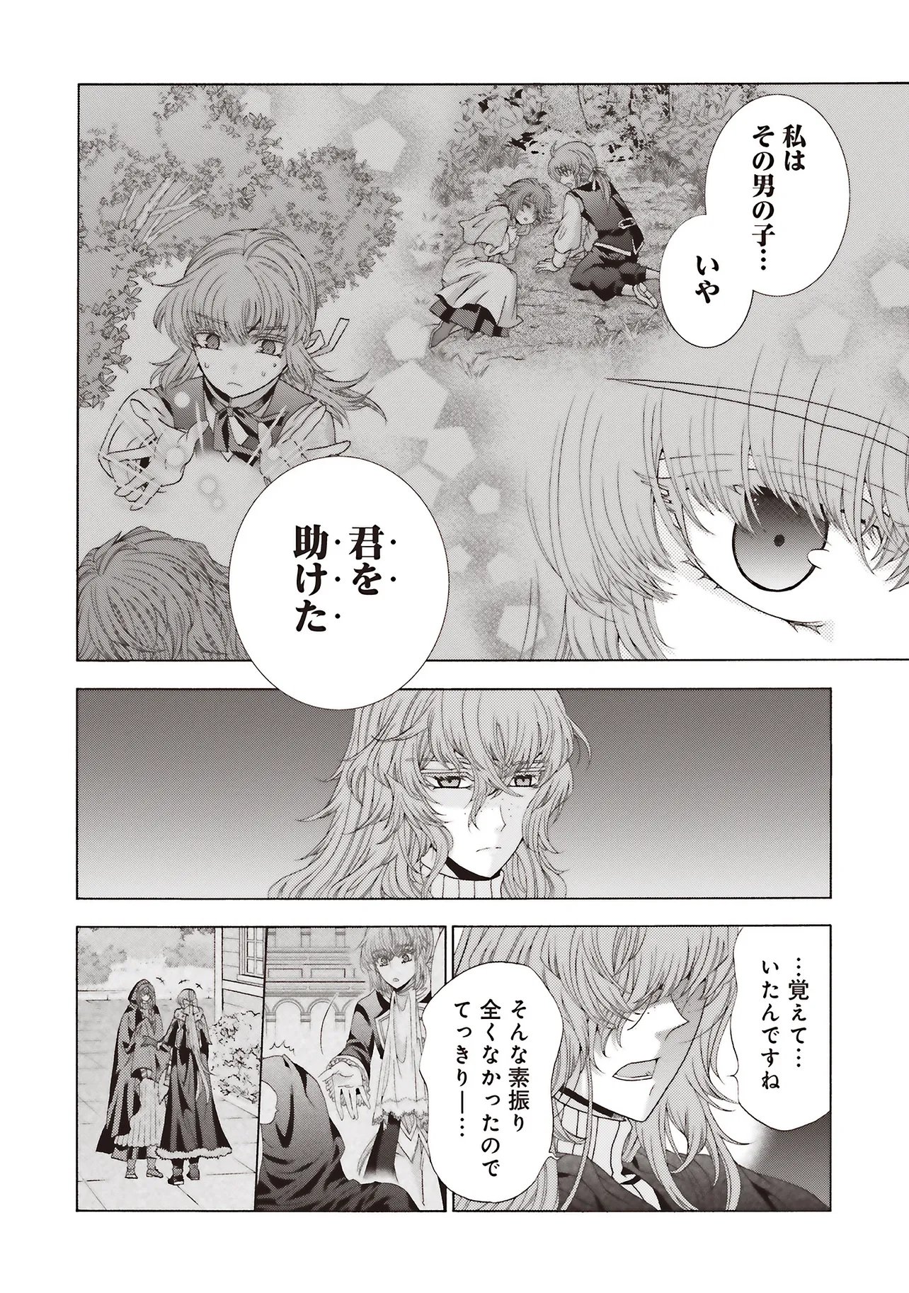 Dansou no Hametsu Seijonanoni Kyuukoku Kishi ga Amayakashite kuru - Chapter 10.1 - Page 14