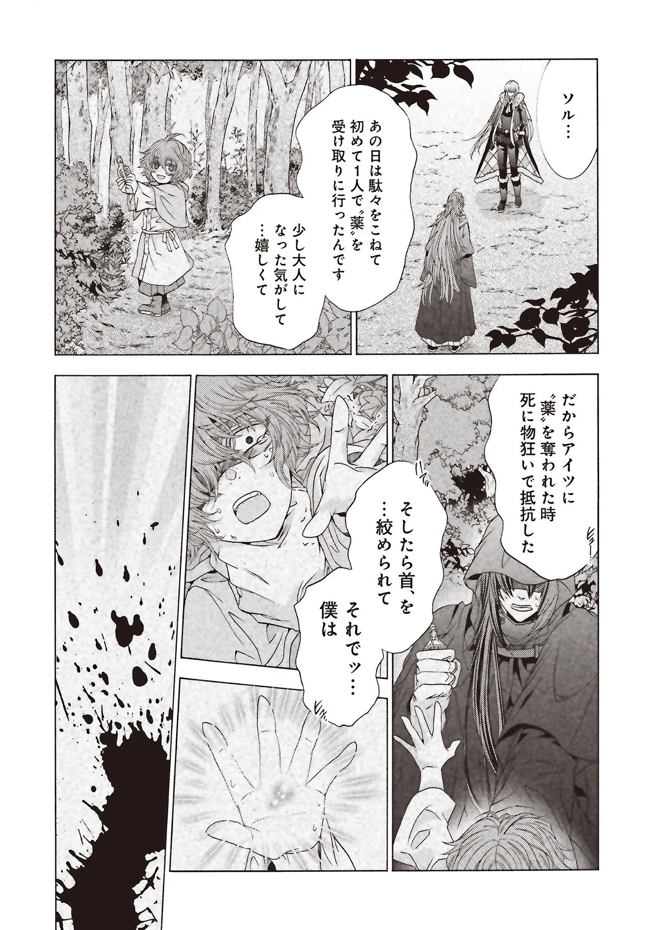 Dansou no Hametsu Seijonanoni Kyuukoku Kishi ga Amayakashite kuru - Chapter 10.1 - Page 16