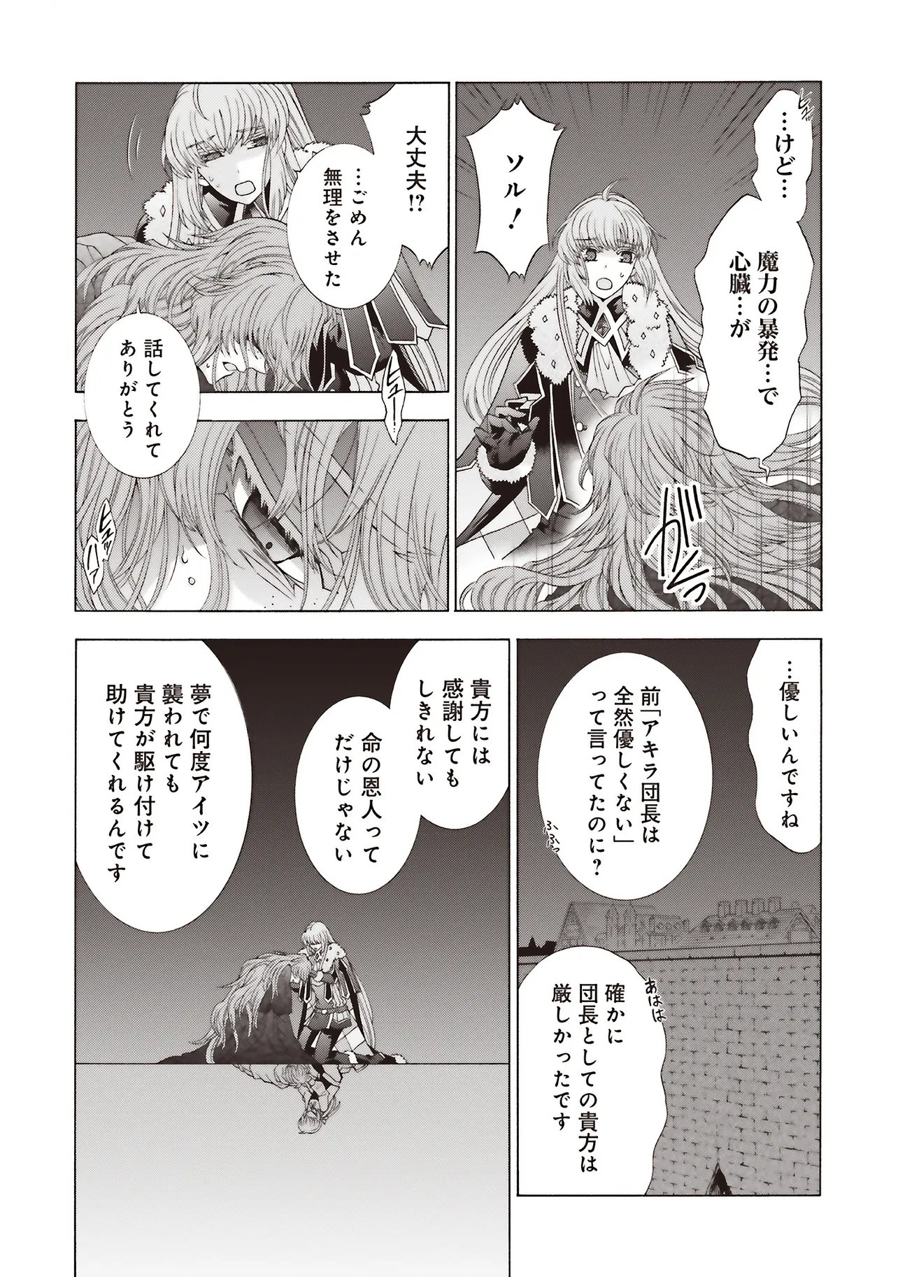 Dansou no Hametsu Seijonanoni Kyuukoku Kishi ga Amayakashite kuru - Chapter 10.1 - Page 17
