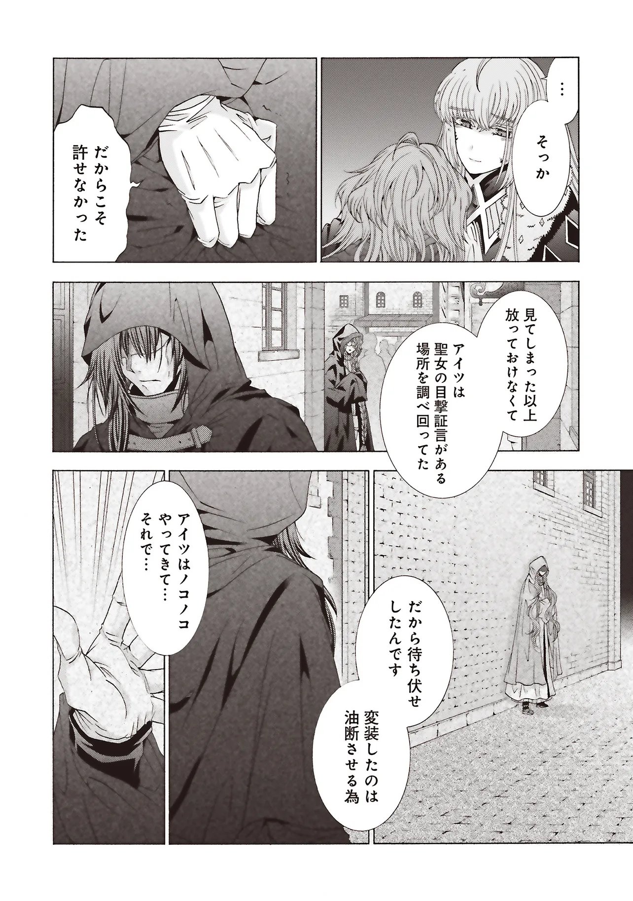 Dansou no Hametsu Seijonanoni Kyuukoku Kishi ga Amayakashite kuru - Chapter 10.1 - Page 18