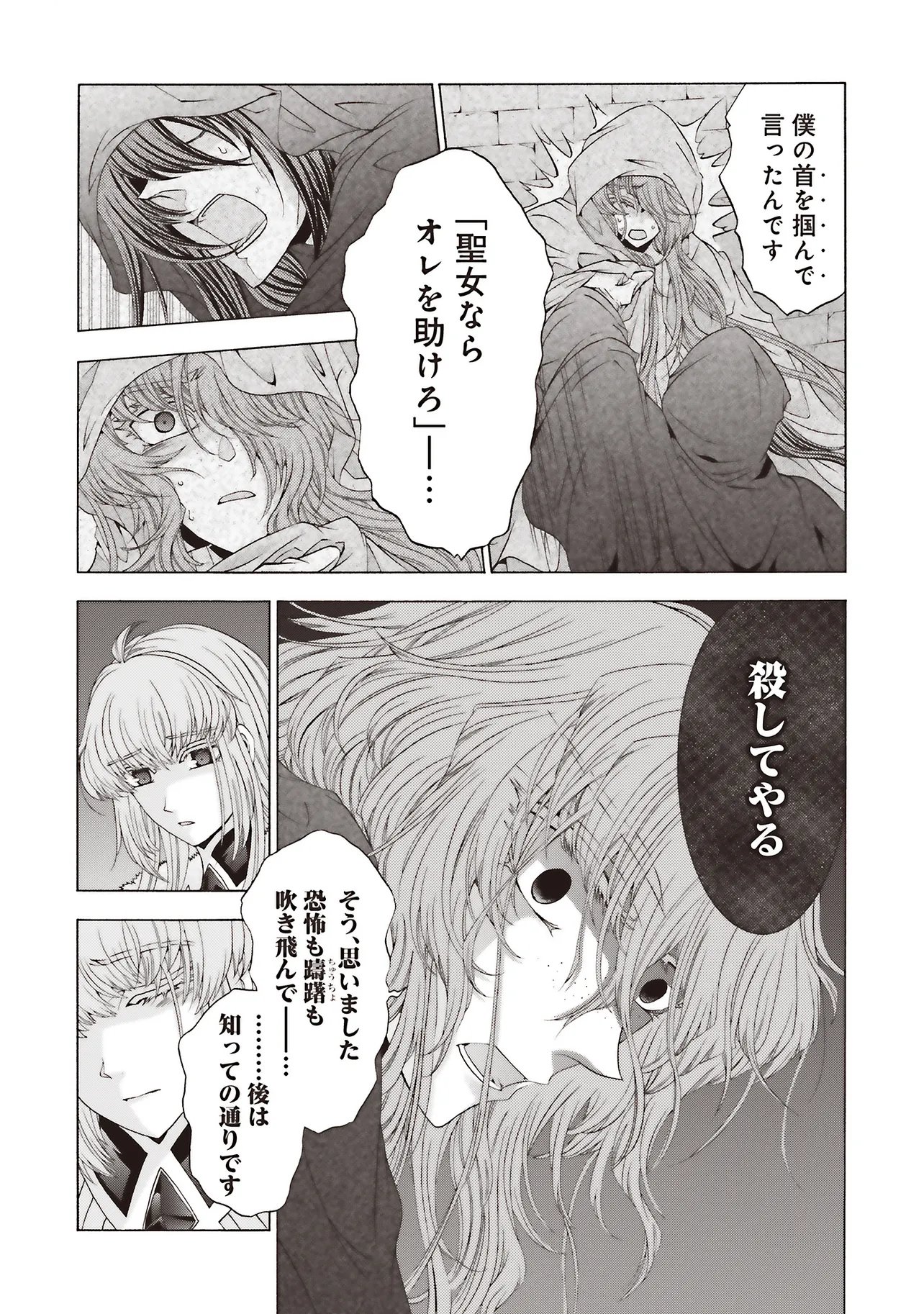 Dansou no Hametsu Seijonanoni Kyuukoku Kishi ga Amayakashite kuru - Chapter 10.1 - Page 19