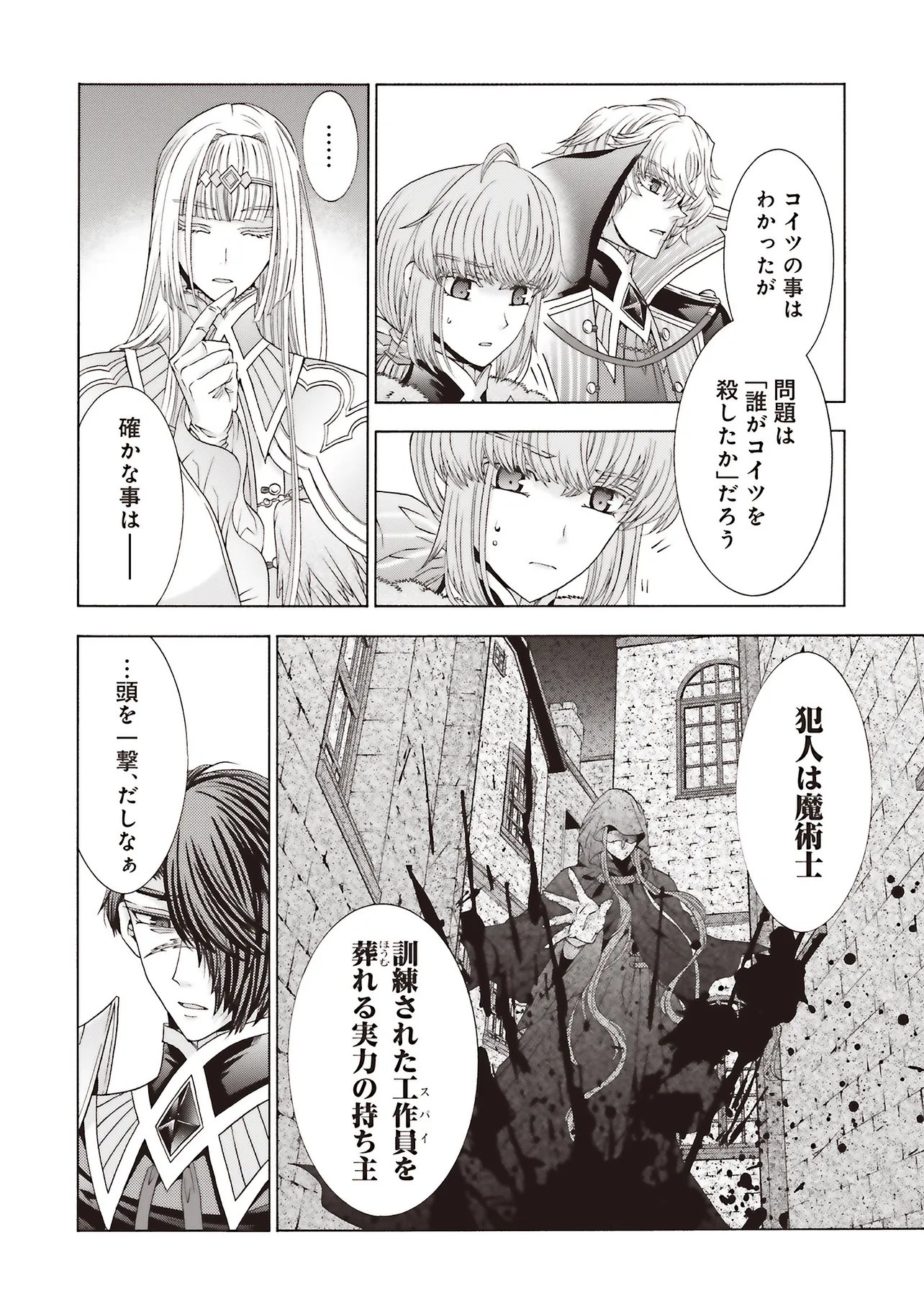 Dansou no Hametsu Seijonanoni Kyuukoku Kishi ga Amayakashite kuru - Chapter 10.1 - Page 2