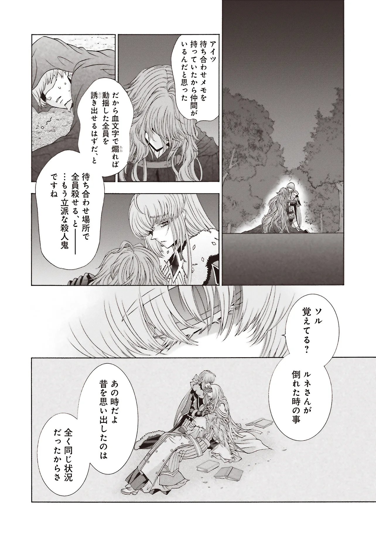 Dansou no Hametsu Seijonanoni Kyuukoku Kishi ga Amayakashite kuru - Chapter 10.1 - Page 20