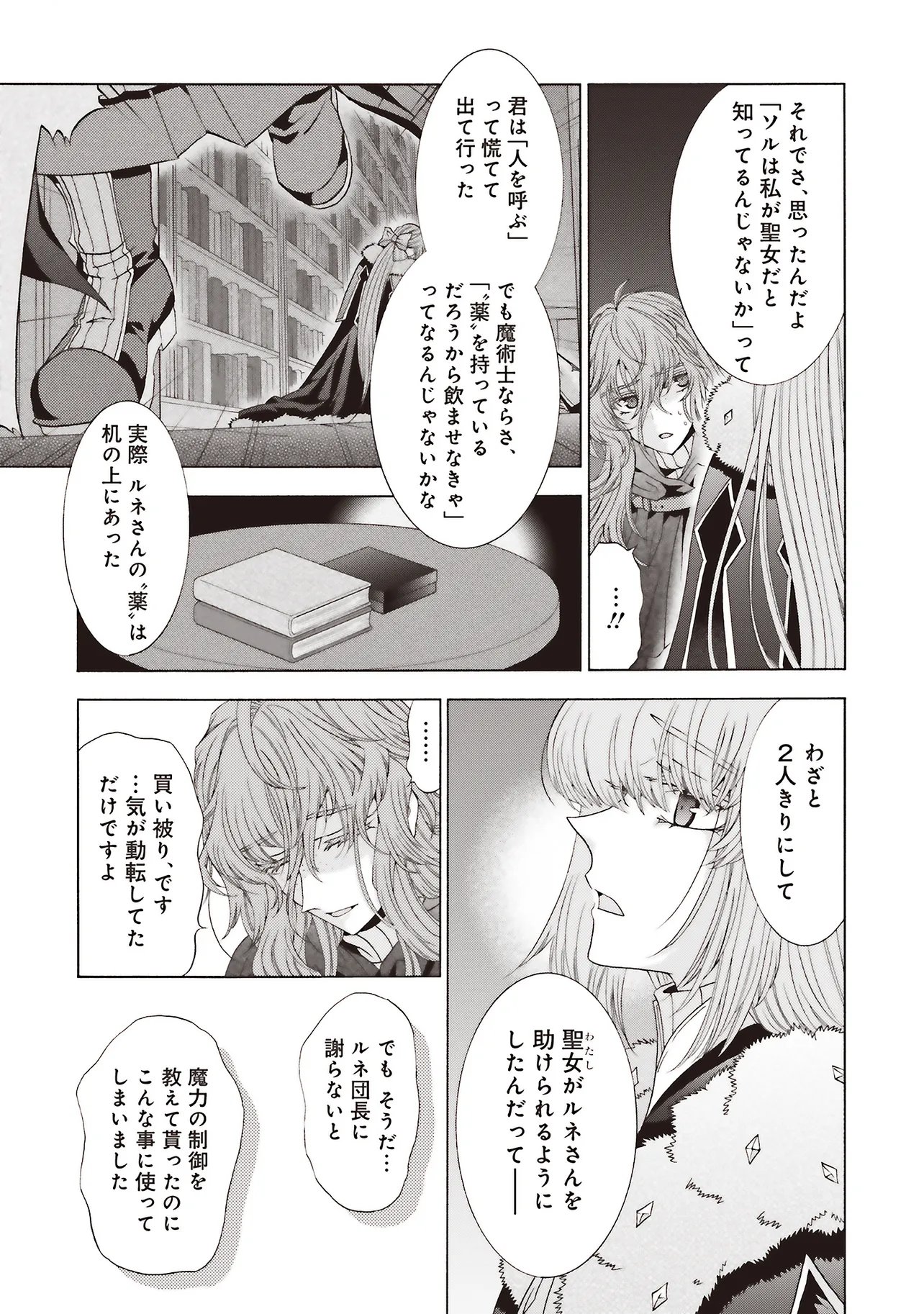 Dansou no Hametsu Seijonanoni Kyuukoku Kishi ga Amayakashite kuru - Chapter 10.1 - Page 21