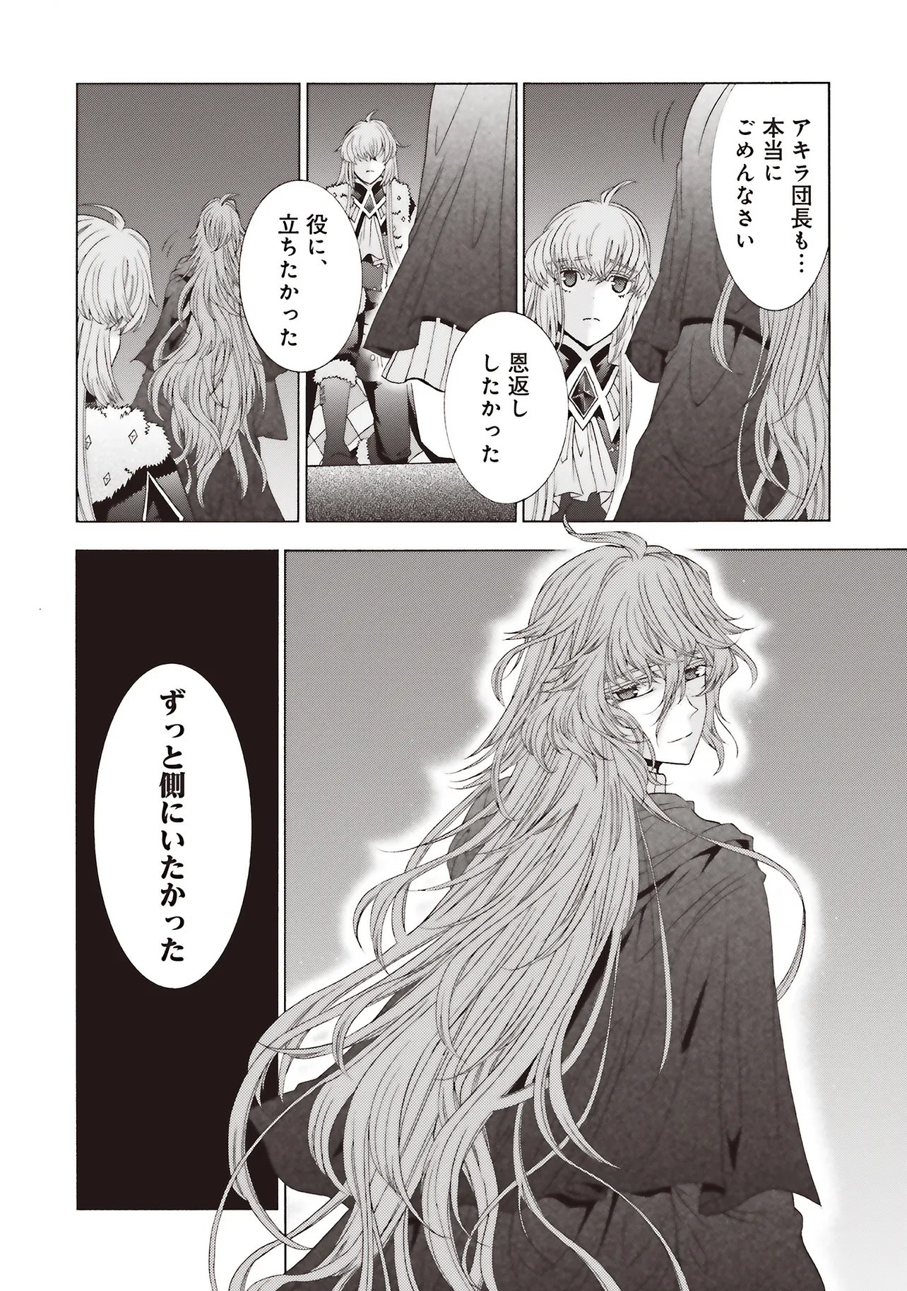 Dansou no Hametsu Seijonanoni Kyuukoku Kishi ga Amayakashite kuru - Chapter 10.1 - Page 22