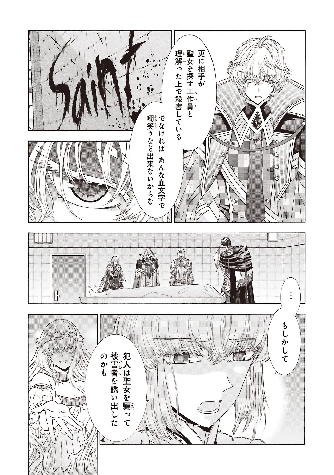 Dansou no Hametsu Seijonanoni Kyuukoku Kishi ga Amayakashite kuru - Chapter 10.1 - Page 3