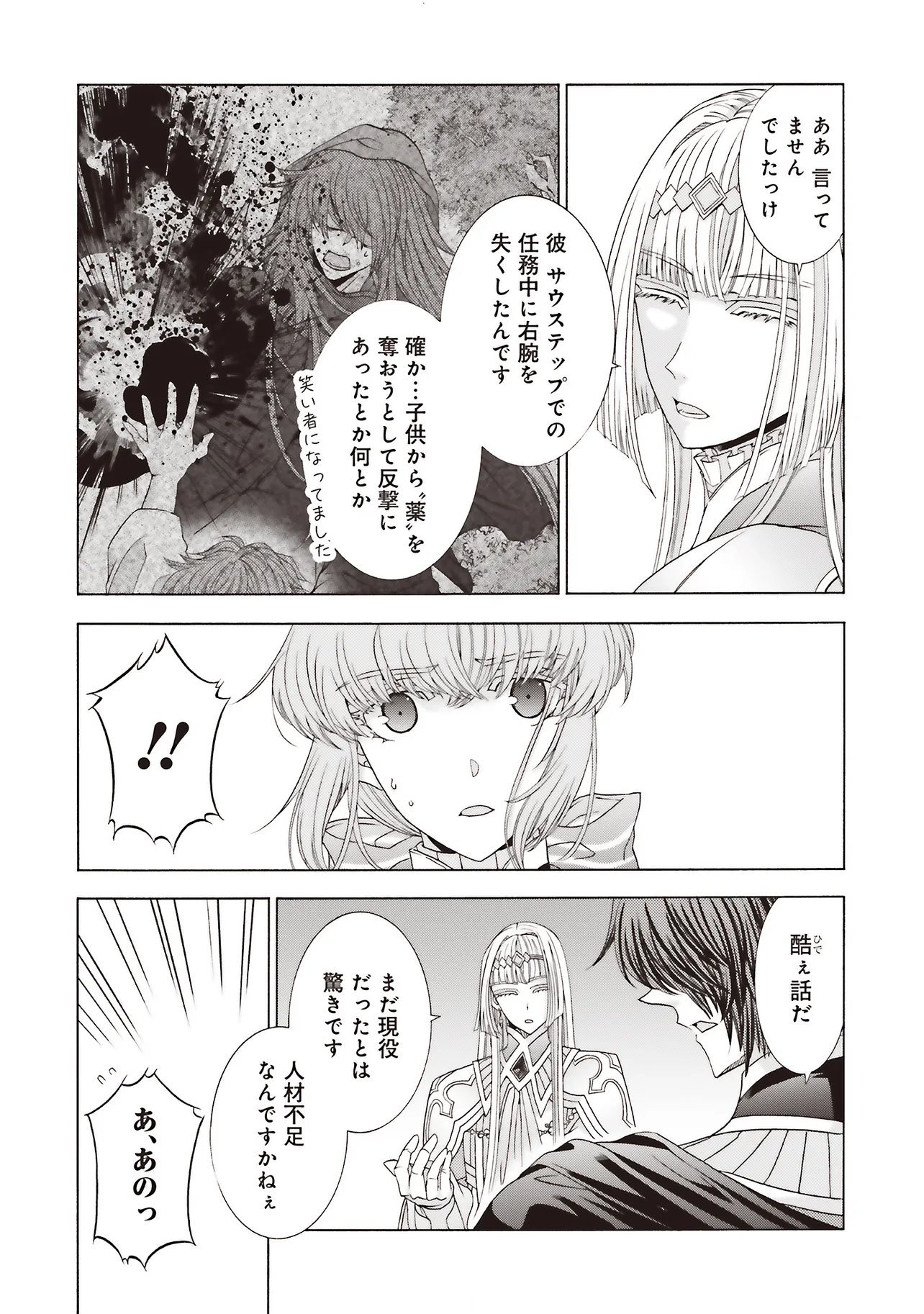 Dansou no Hametsu Seijonanoni Kyuukoku Kishi ga Amayakashite kuru - Chapter 10.1 - Page 5