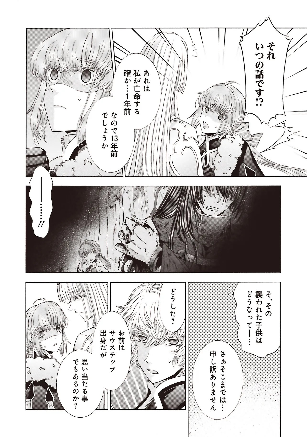 Dansou no Hametsu Seijonanoni Kyuukoku Kishi ga Amayakashite kuru - Chapter 10.1 - Page 6