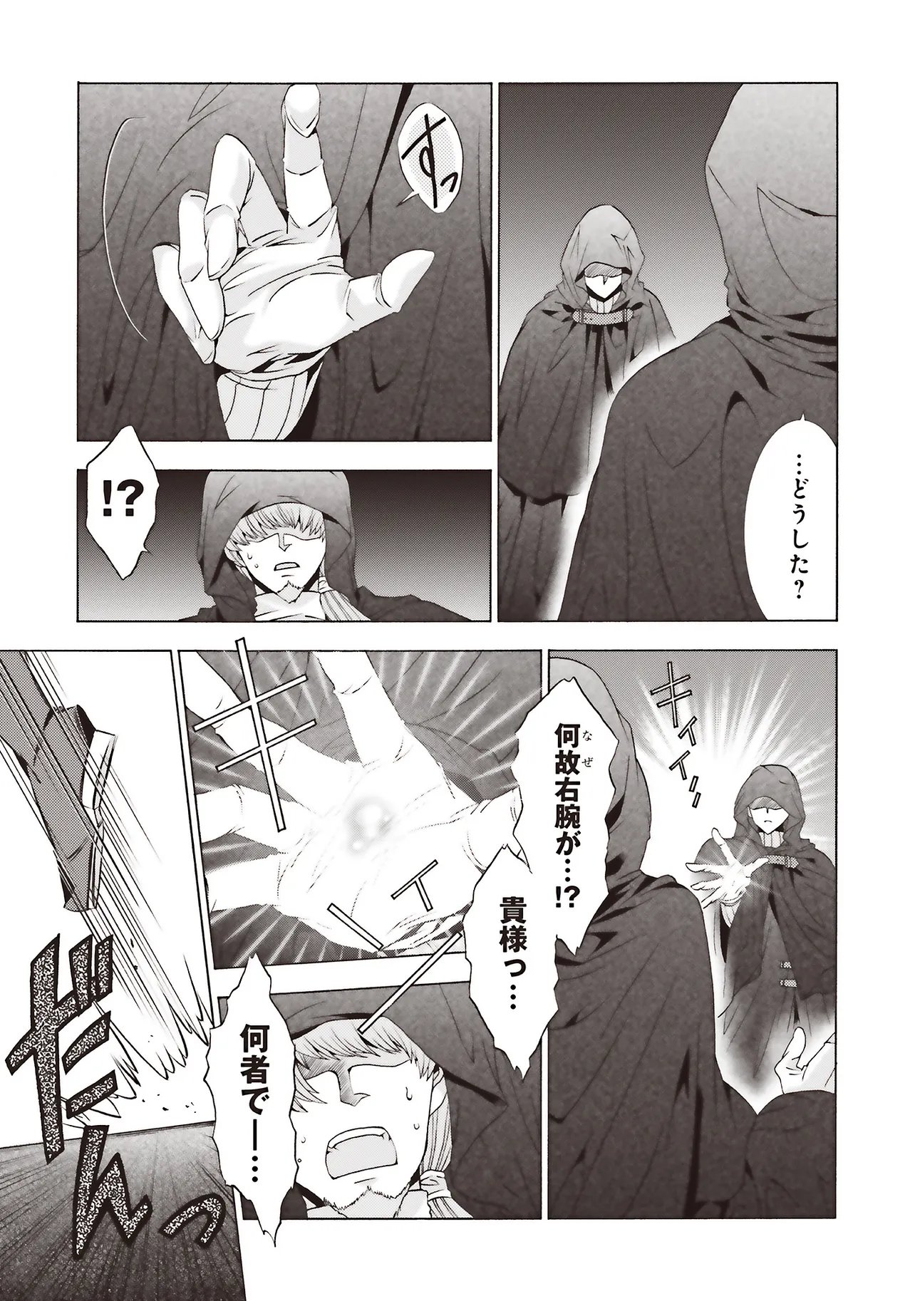 Dansou no Hametsu Seijonanoni Kyuukoku Kishi ga Amayakashite kuru - Chapter 10.1 - Page 9