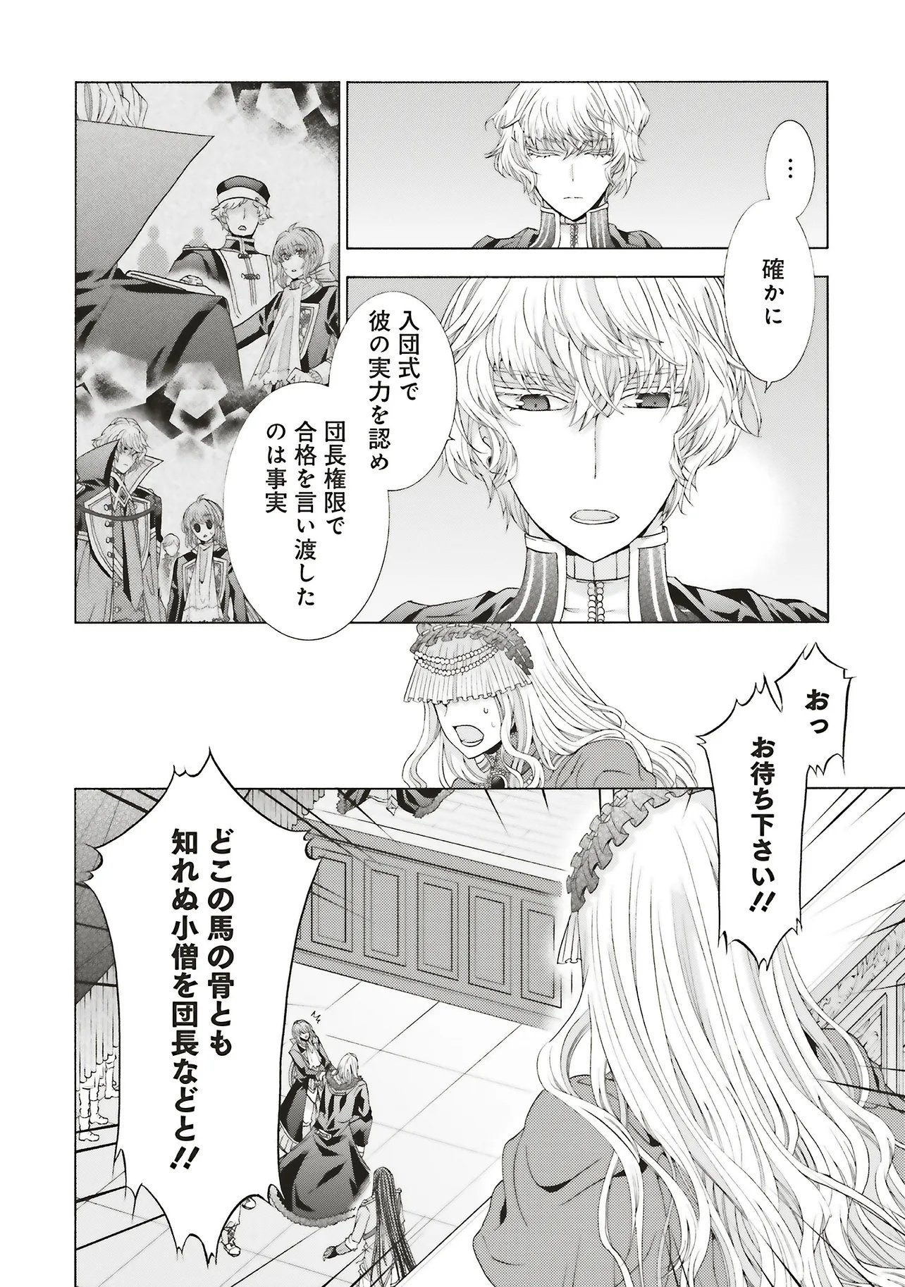 Dansou no Hametsu Seijonanoni Kyuukoku Kishi ga Amayakashite kuru - Chapter 7.2 - Page 1