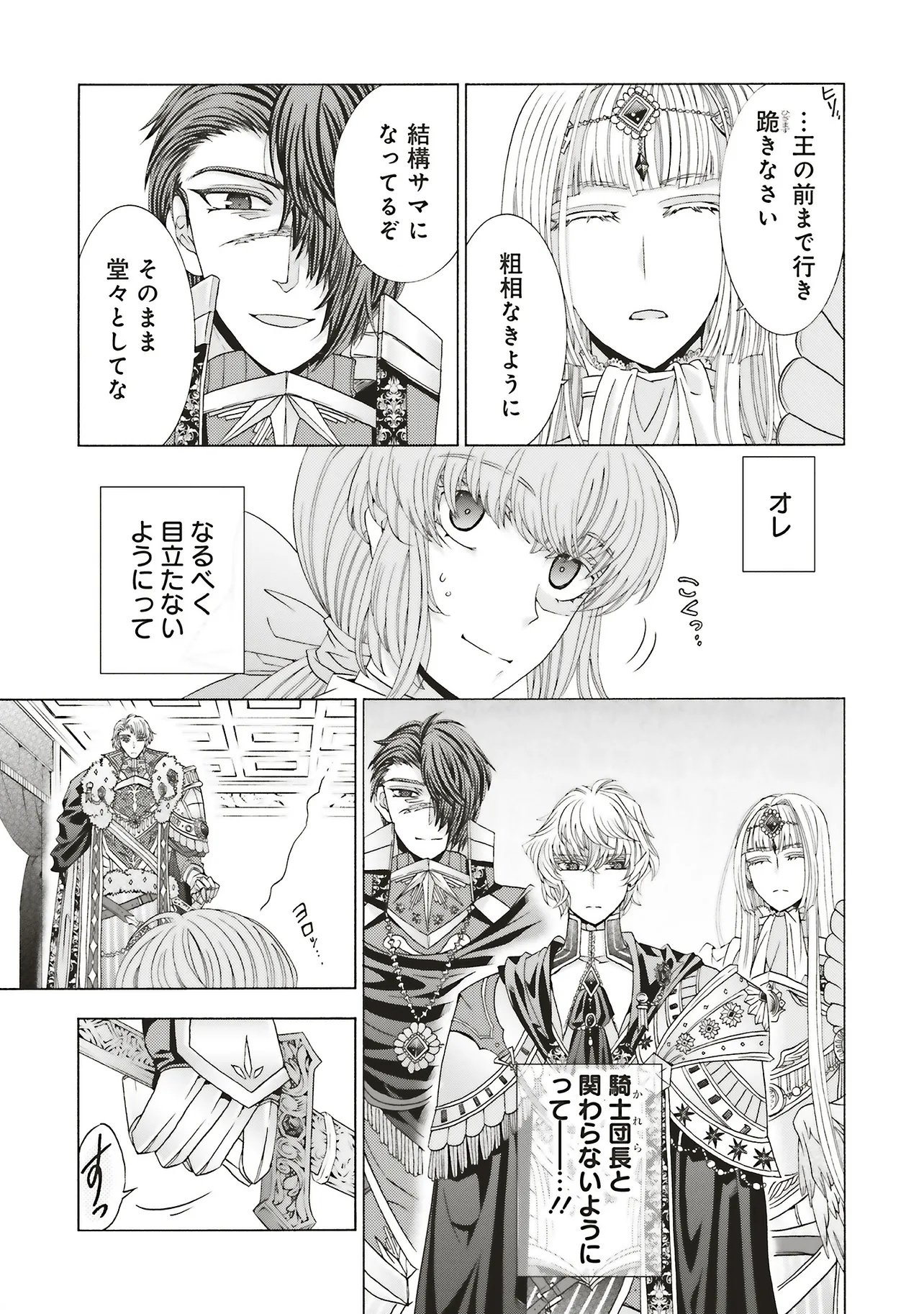 Dansou no Hametsu Seijonanoni Kyuukoku Kishi ga Amayakashite kuru - Chapter 7.2 - Page 10