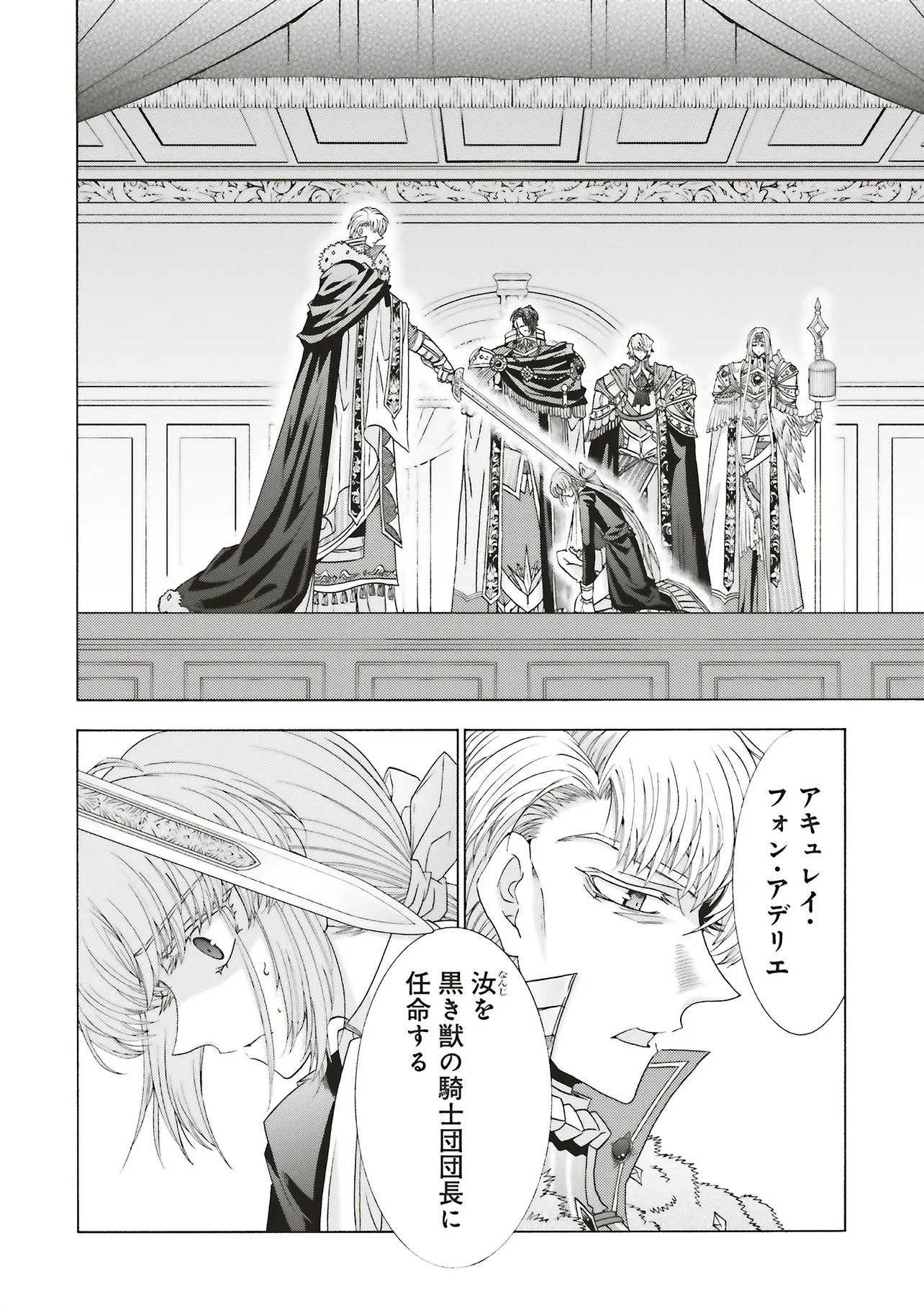 Dansou no Hametsu Seijonanoni Kyuukoku Kishi ga Amayakashite kuru - Chapter 7.2 - Page 11