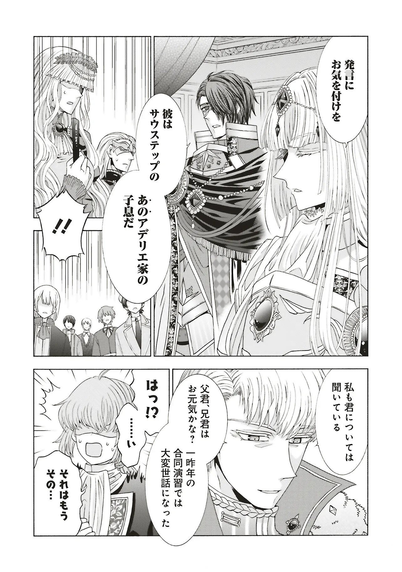 Dansou no Hametsu Seijonanoni Kyuukoku Kishi ga Amayakashite kuru - Chapter 7.2 - Page 2