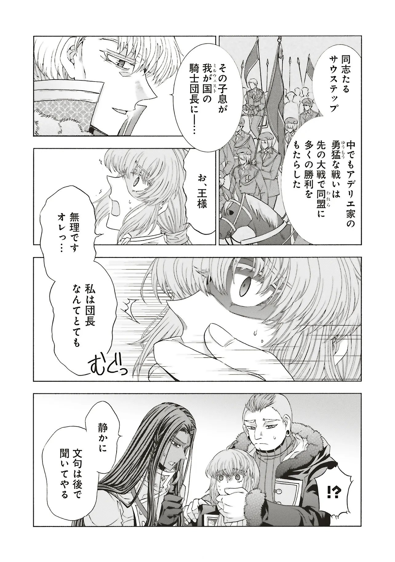 Dansou no Hametsu Seijonanoni Kyuukoku Kishi ga Amayakashite kuru - Chapter 7.2 - Page 3