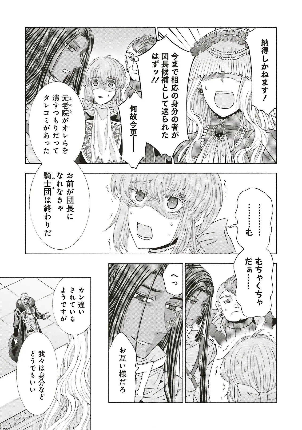 Dansou no Hametsu Seijonanoni Kyuukoku Kishi ga Amayakashite kuru - Chapter 7.2 - Page 4