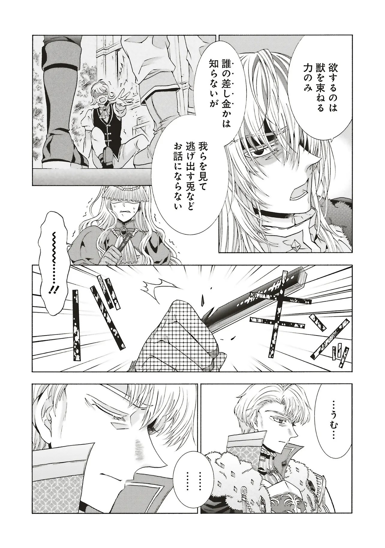 Dansou no Hametsu Seijonanoni Kyuukoku Kishi ga Amayakashite kuru - Chapter 7.2 - Page 5