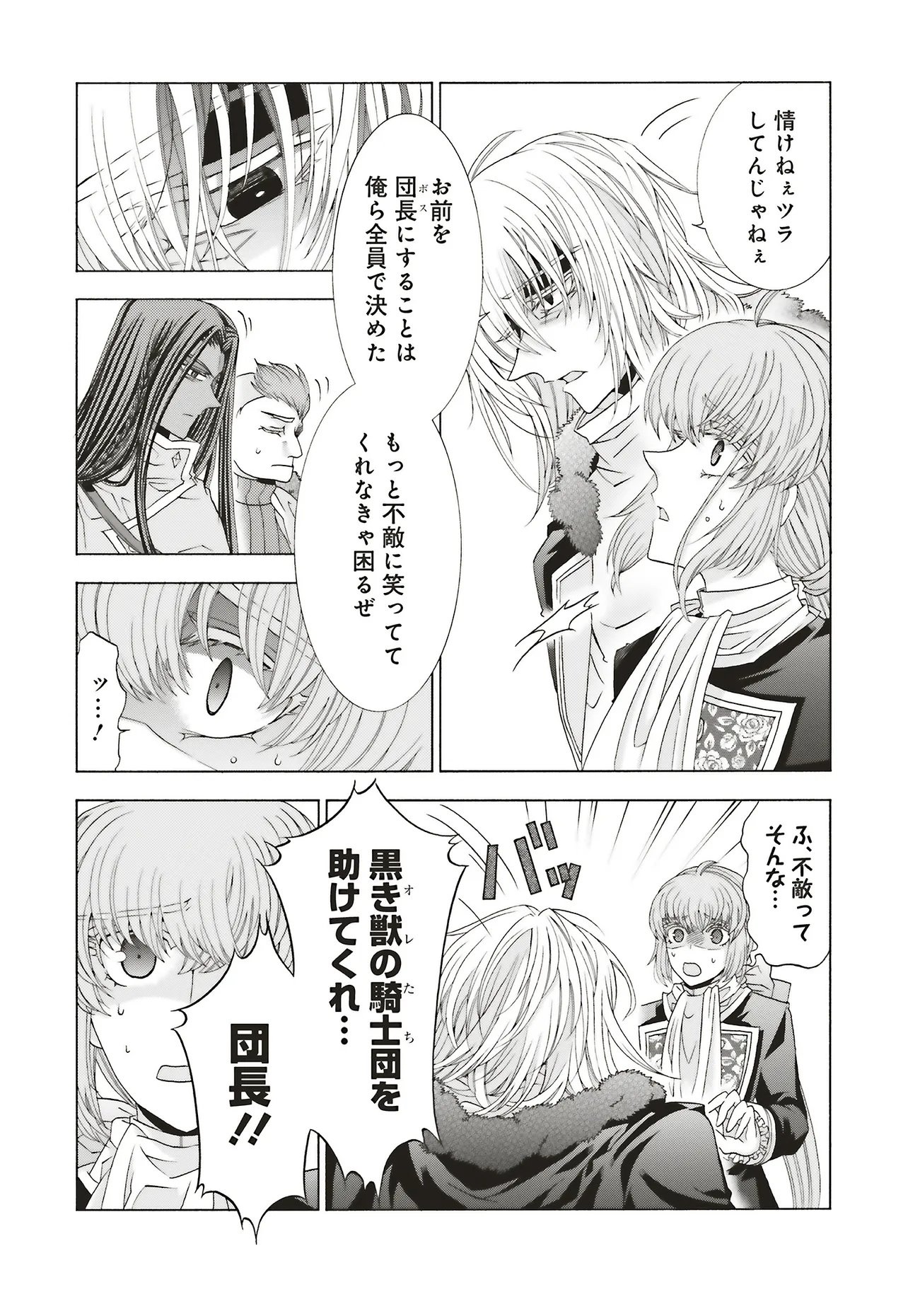 Dansou no Hametsu Seijonanoni Kyuukoku Kishi ga Amayakashite kuru - Chapter 7.2 - Page 8