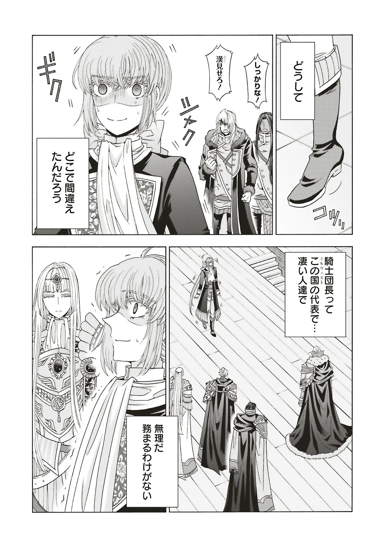 Dansou no Hametsu Seijonanoni Kyuukoku Kishi ga Amayakashite kuru - Chapter 7.2 - Page 9