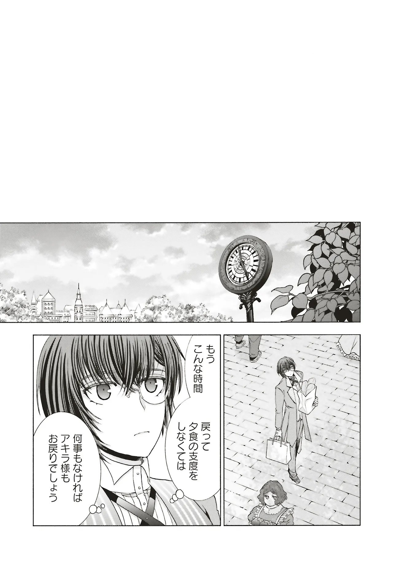 Dansou no Hametsu Seijonanoni Kyuukoku Kishi ga Amayakashite kuru - Chapter 8.1 - Page 1