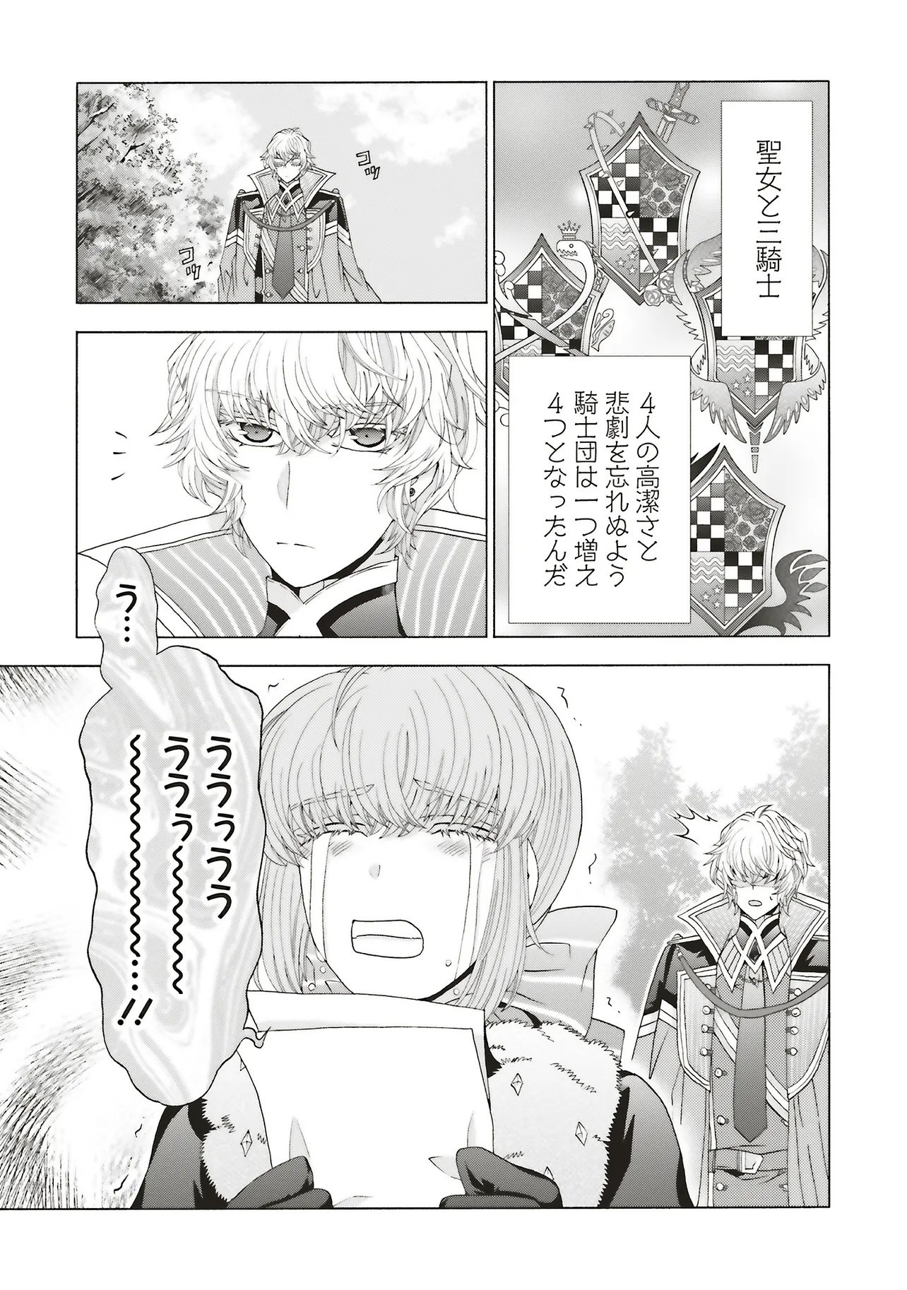 Dansou no Hametsu Seijonanoni Kyuukoku Kishi ga Amayakashite kuru - Chapter 8.1 - Page 11