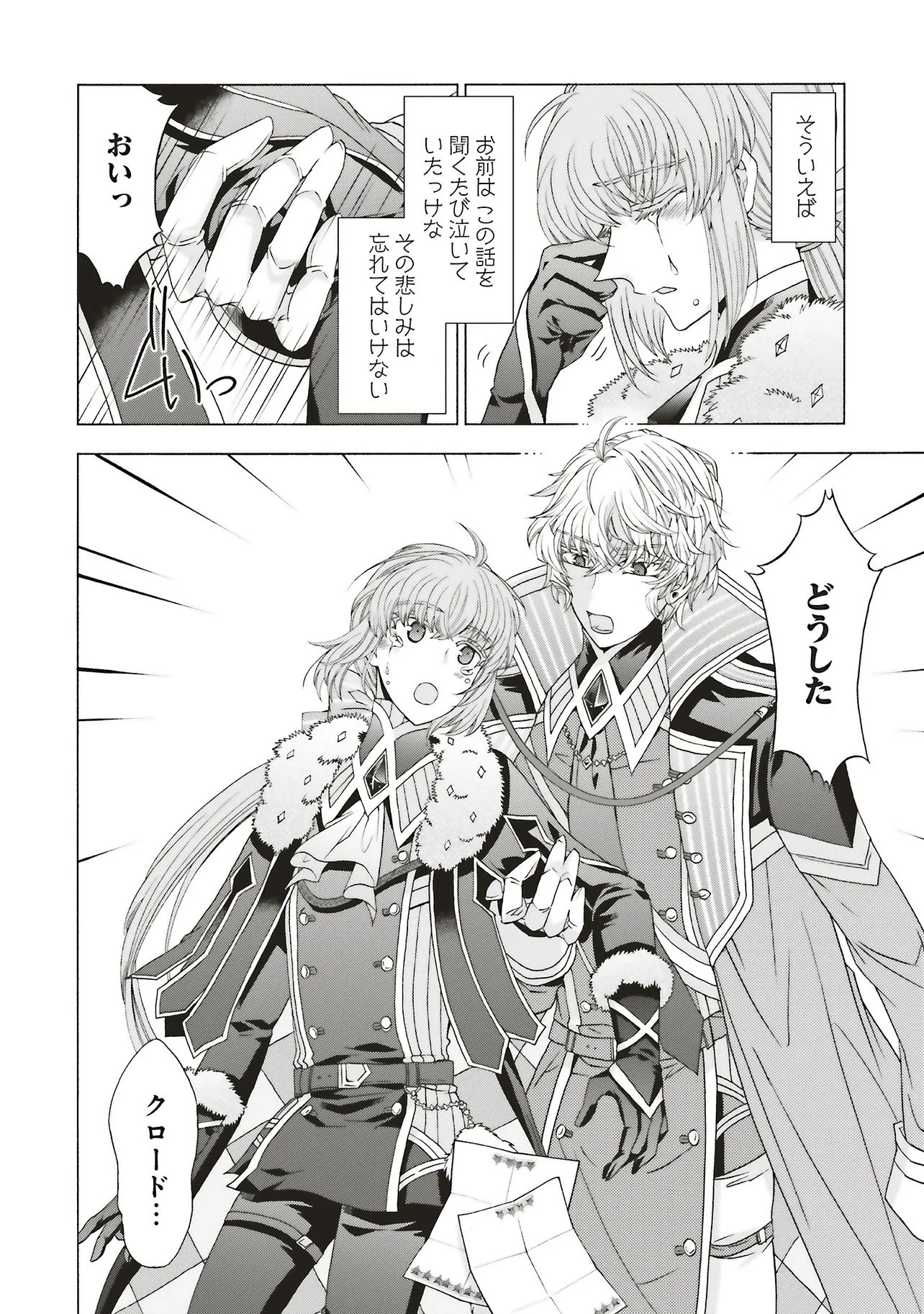 Dansou no Hametsu Seijonanoni Kyuukoku Kishi ga Amayakashite kuru - Chapter 8.1 - Page 12