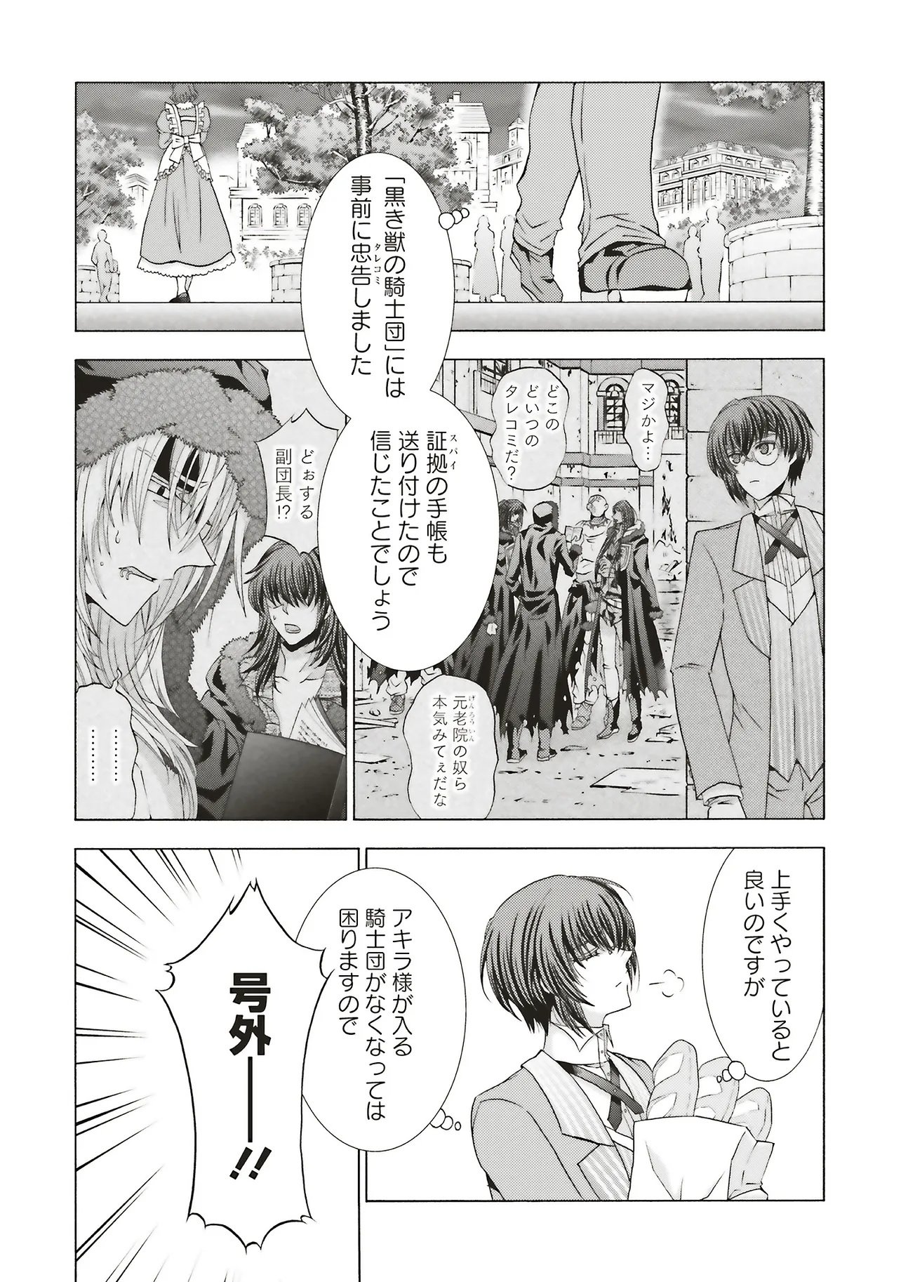 Dansou no Hametsu Seijonanoni Kyuukoku Kishi ga Amayakashite kuru - Chapter 8.1 - Page 2