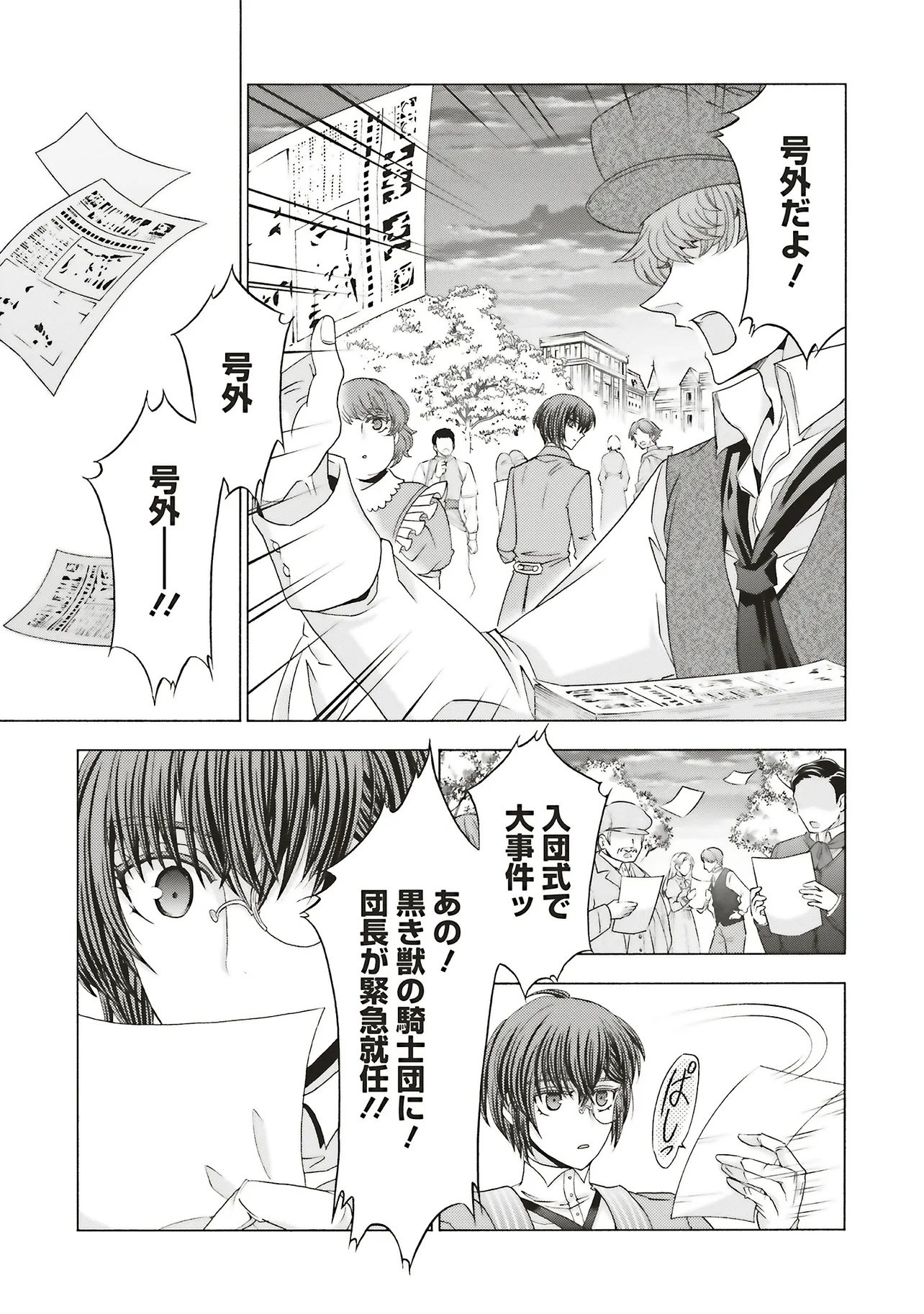 Dansou no Hametsu Seijonanoni Kyuukoku Kishi ga Amayakashite kuru - Chapter 8.1 - Page 3