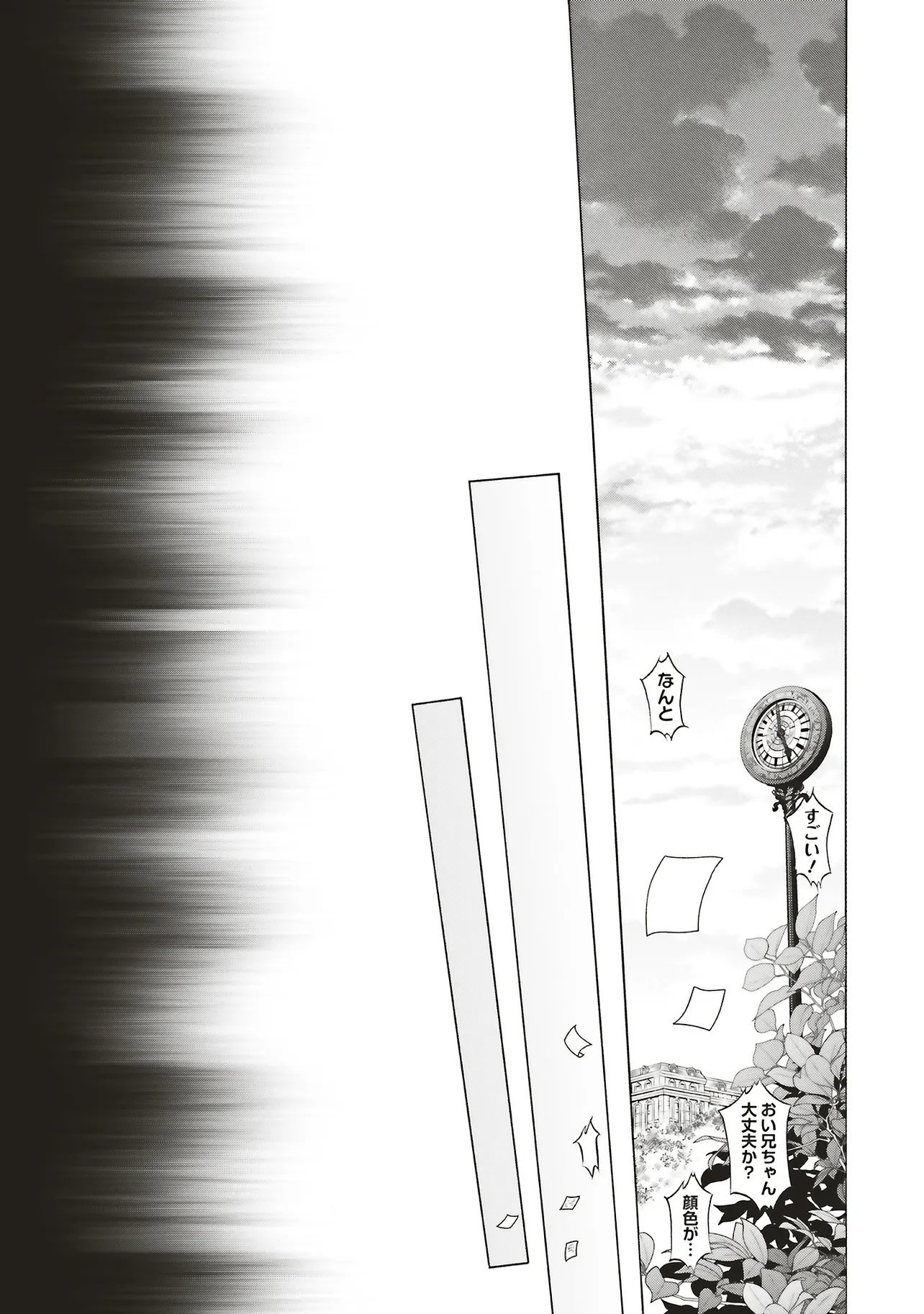 Dansou no Hametsu Seijonanoni Kyuukoku Kishi ga Amayakashite kuru - Chapter 8.1 - Page 5