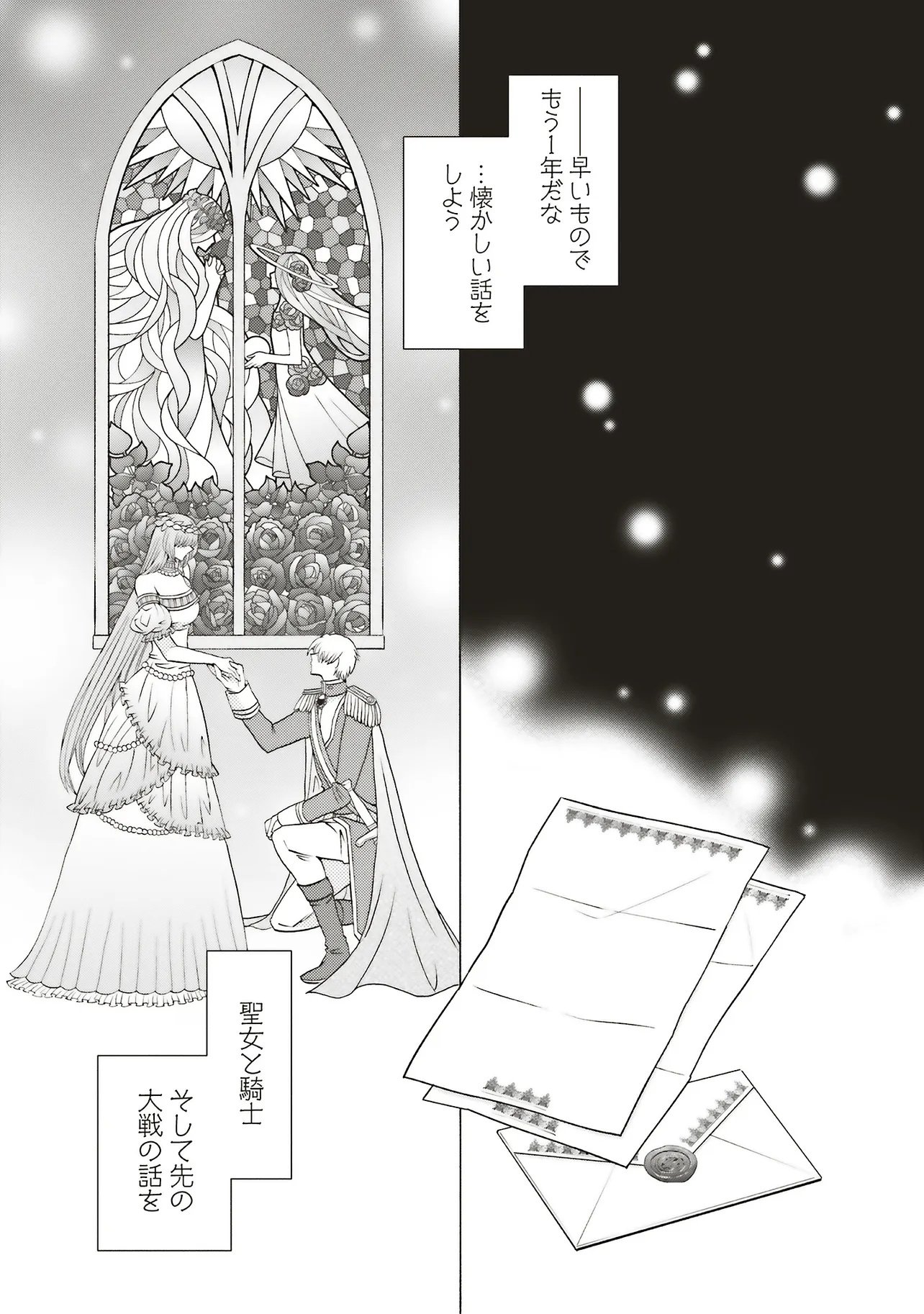 Dansou no Hametsu Seijonanoni Kyuukoku Kishi ga Amayakashite kuru - Chapter 8.1 - Page 7