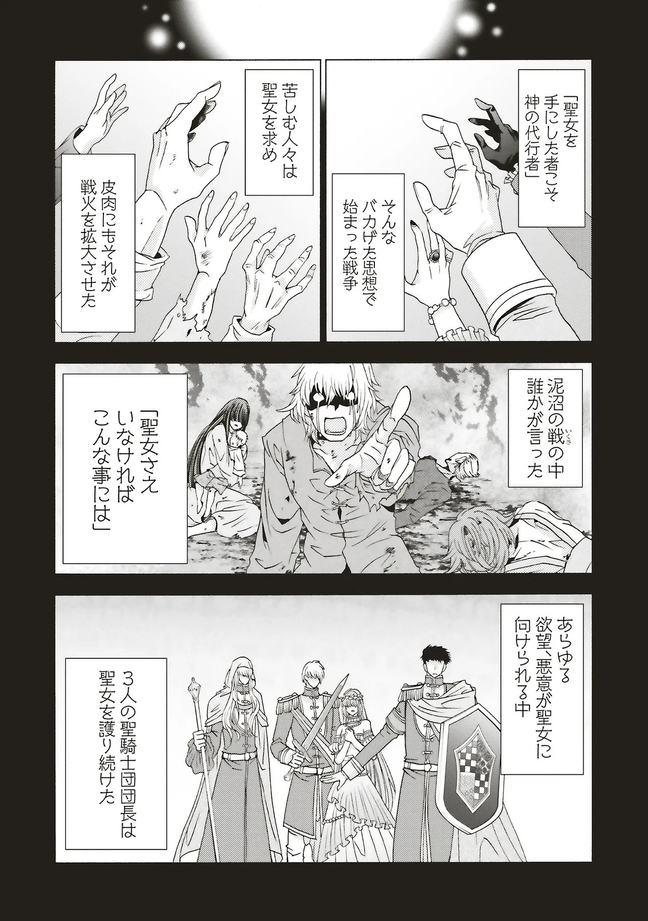 Dansou no Hametsu Seijonanoni Kyuukoku Kishi ga Amayakashite kuru - Chapter 8.1 - Page 8