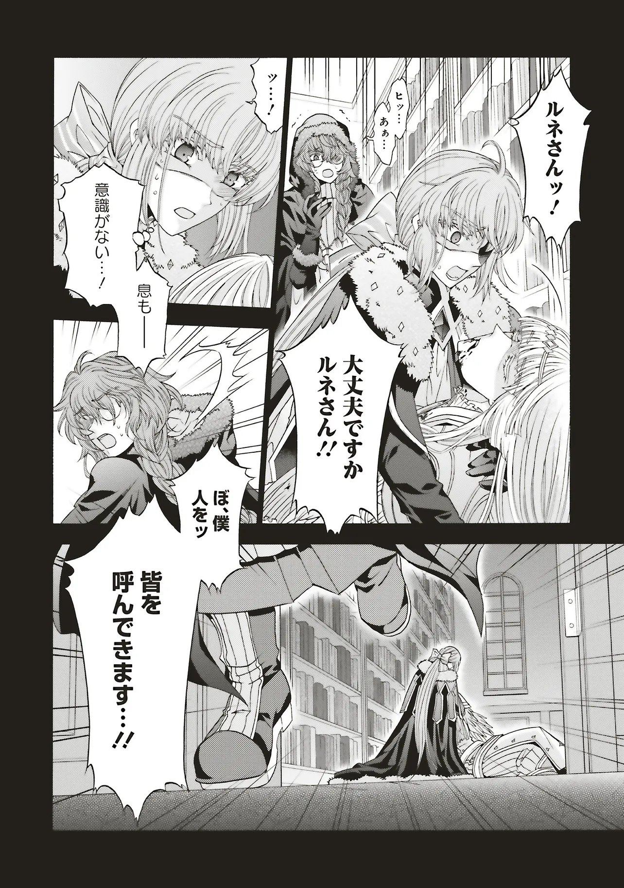 Dansou no Hametsu Seijonanoni Kyuukoku Kishi ga Amayakashite kuru - Chapter 8.2 - Page 1