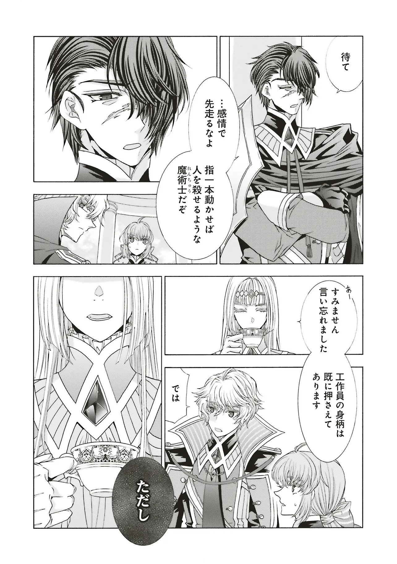 Dansou no Hametsu Seijonanoni Kyuukoku Kishi ga Amayakashite kuru - Chapter 8.2 - Page 10