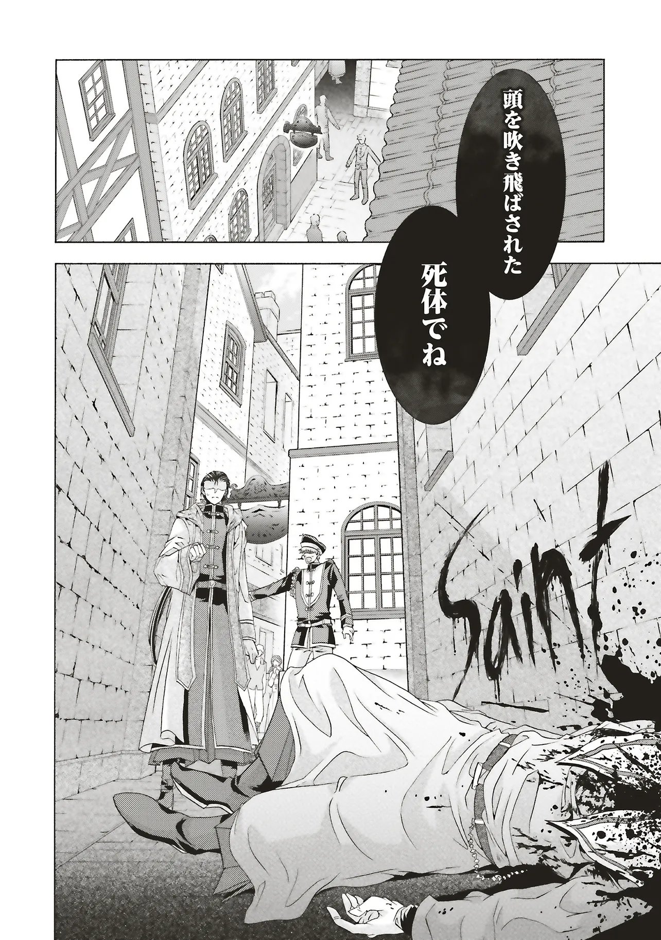 Dansou no Hametsu Seijonanoni Kyuukoku Kishi ga Amayakashite kuru - Chapter 8.2 - Page 11