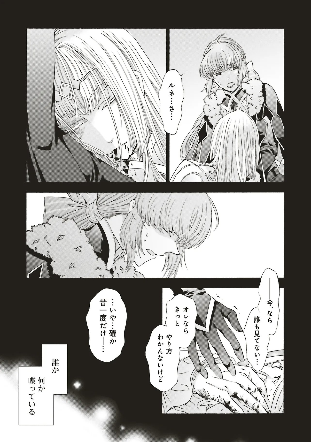 Dansou no Hametsu Seijonanoni Kyuukoku Kishi ga Amayakashite kuru - Chapter 8.2 - Page 2