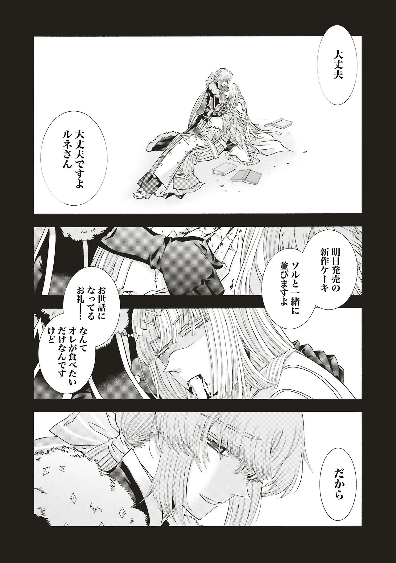 Dansou no Hametsu Seijonanoni Kyuukoku Kishi ga Amayakashite kuru - Chapter 8.2 - Page 3