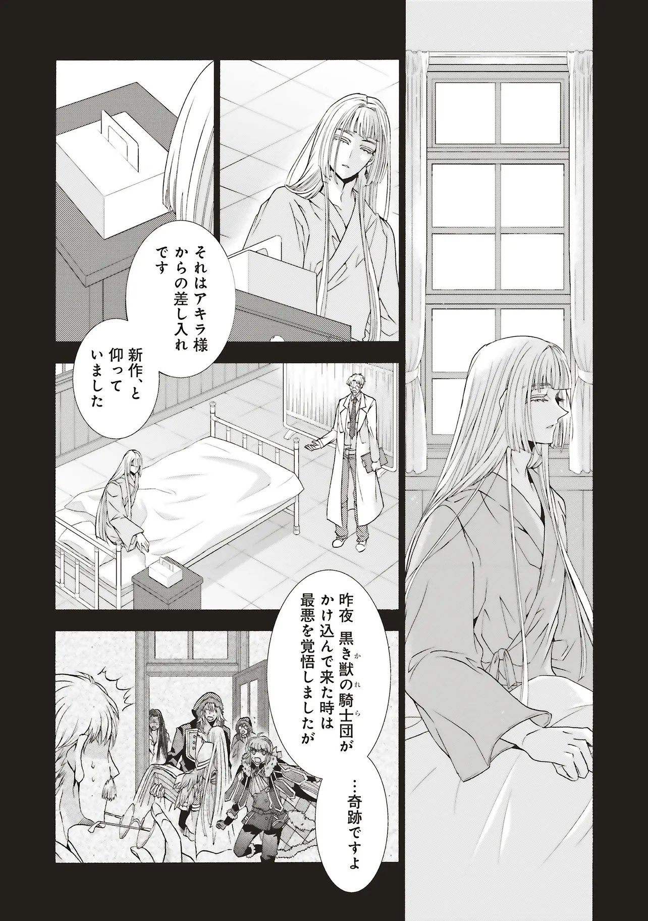 Dansou no Hametsu Seijonanoni Kyuukoku Kishi ga Amayakashite kuru - Chapter 8.2 - Page 5
