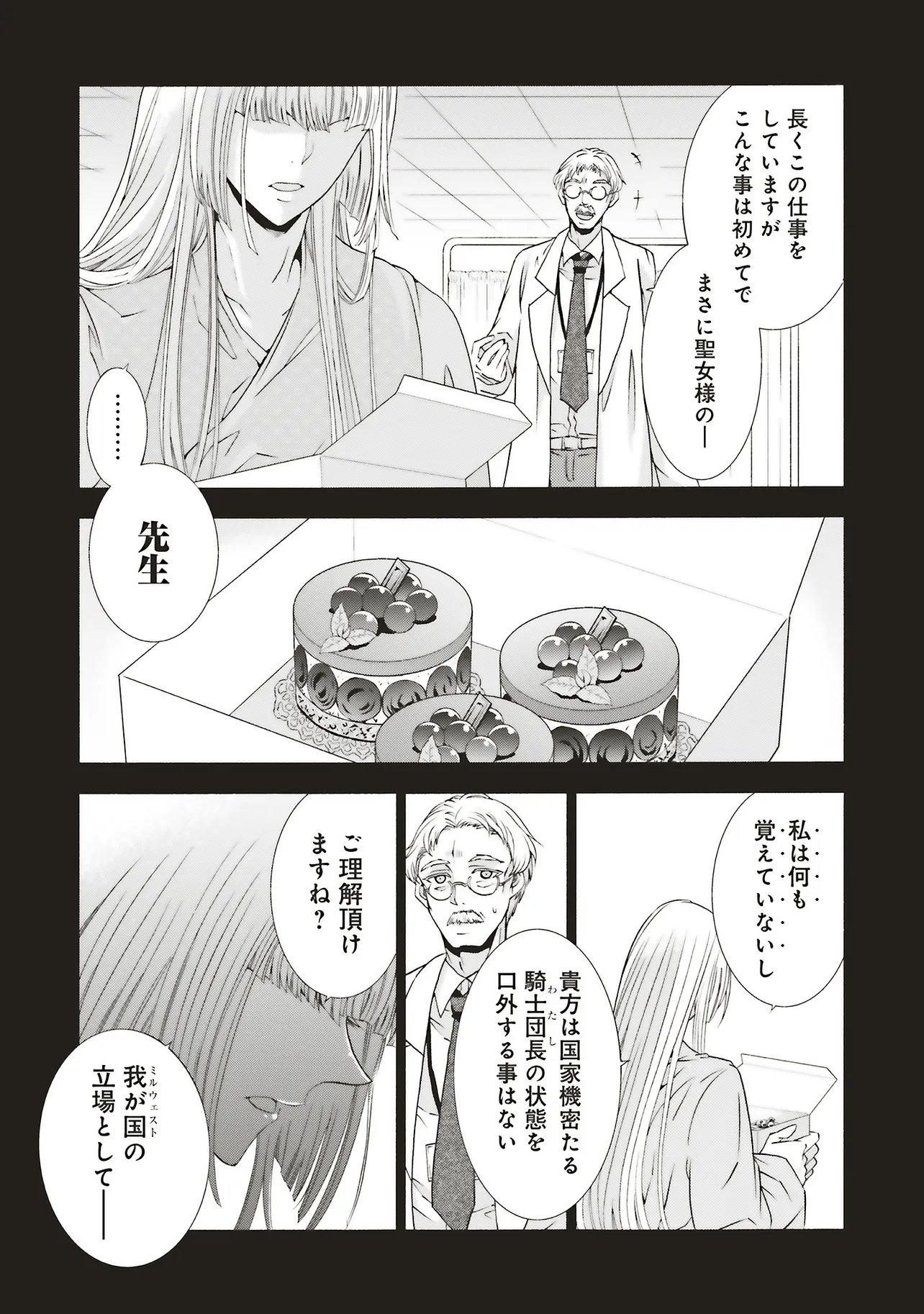 Dansou no Hametsu Seijonanoni Kyuukoku Kishi ga Amayakashite kuru - Chapter 8.2 - Page 6