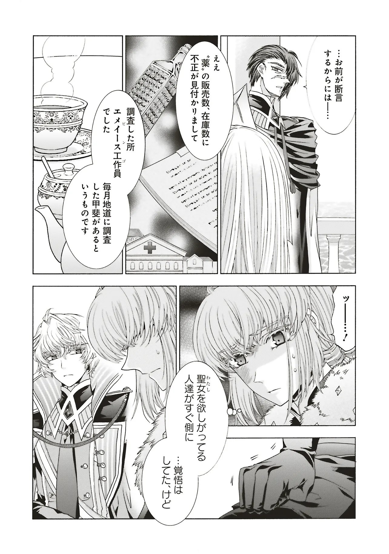 Dansou no Hametsu Seijonanoni Kyuukoku Kishi ga Amayakashite kuru - Chapter 8.2 - Page 8