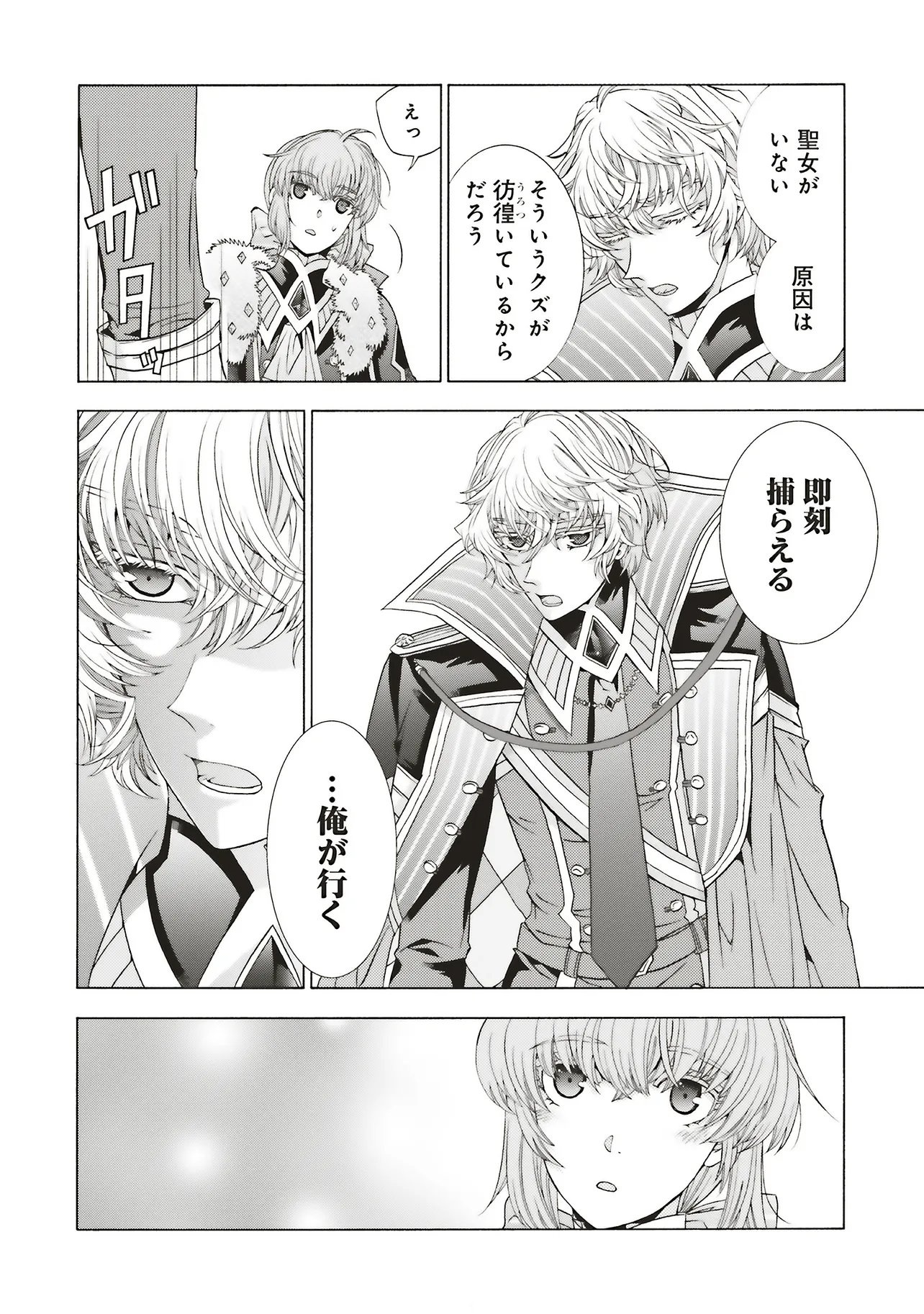 Dansou no Hametsu Seijonanoni Kyuukoku Kishi ga Amayakashite kuru - Chapter 8.2 - Page 9