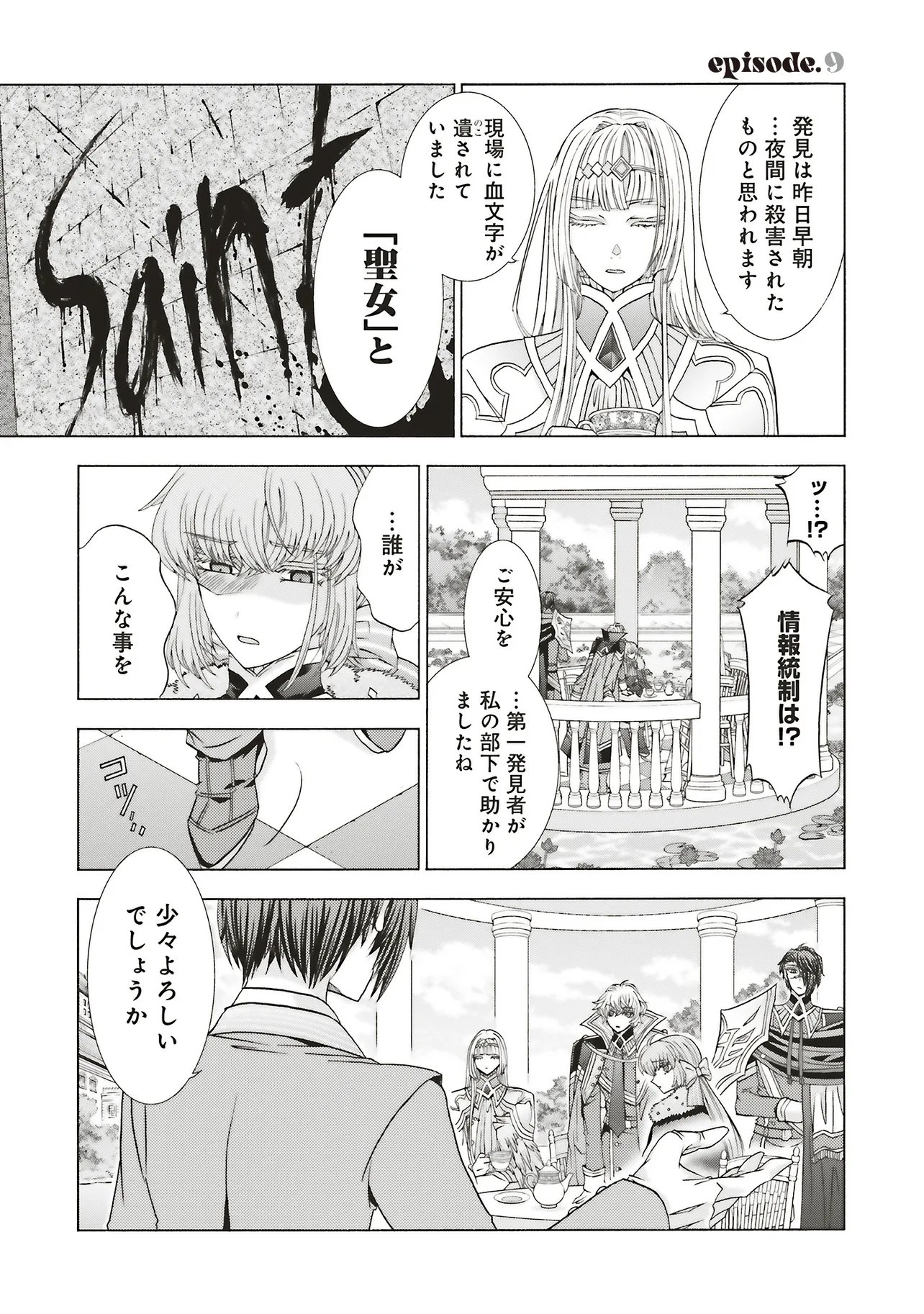 Dansou no Hametsu Seijonanoni Kyuukoku Kishi ga Amayakashite kuru - Chapter 9.1 - Page 1