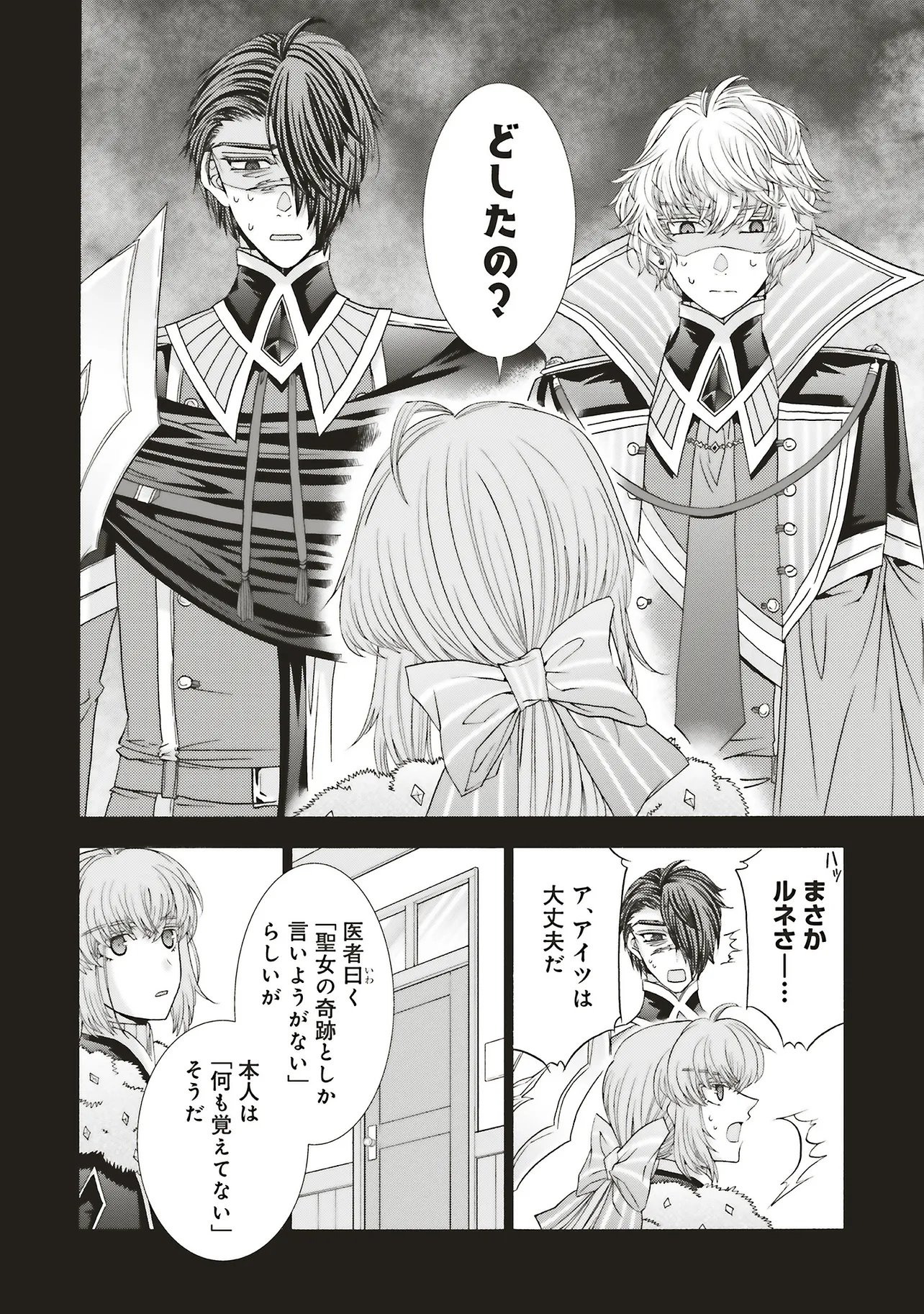 Dansou no Hametsu Seijonanoni Kyuukoku Kishi ga Amayakashite kuru - Chapter 9.1 - Page 10