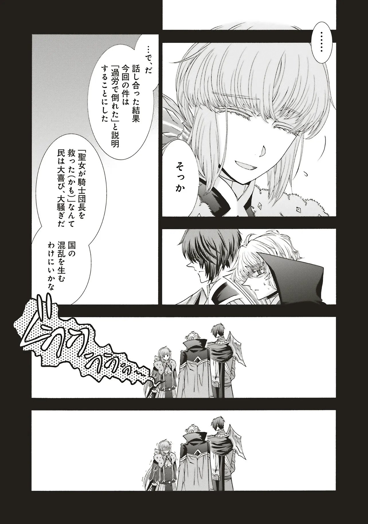 Dansou no Hametsu Seijonanoni Kyuukoku Kishi ga Amayakashite kuru - Chapter 9.1 - Page 11