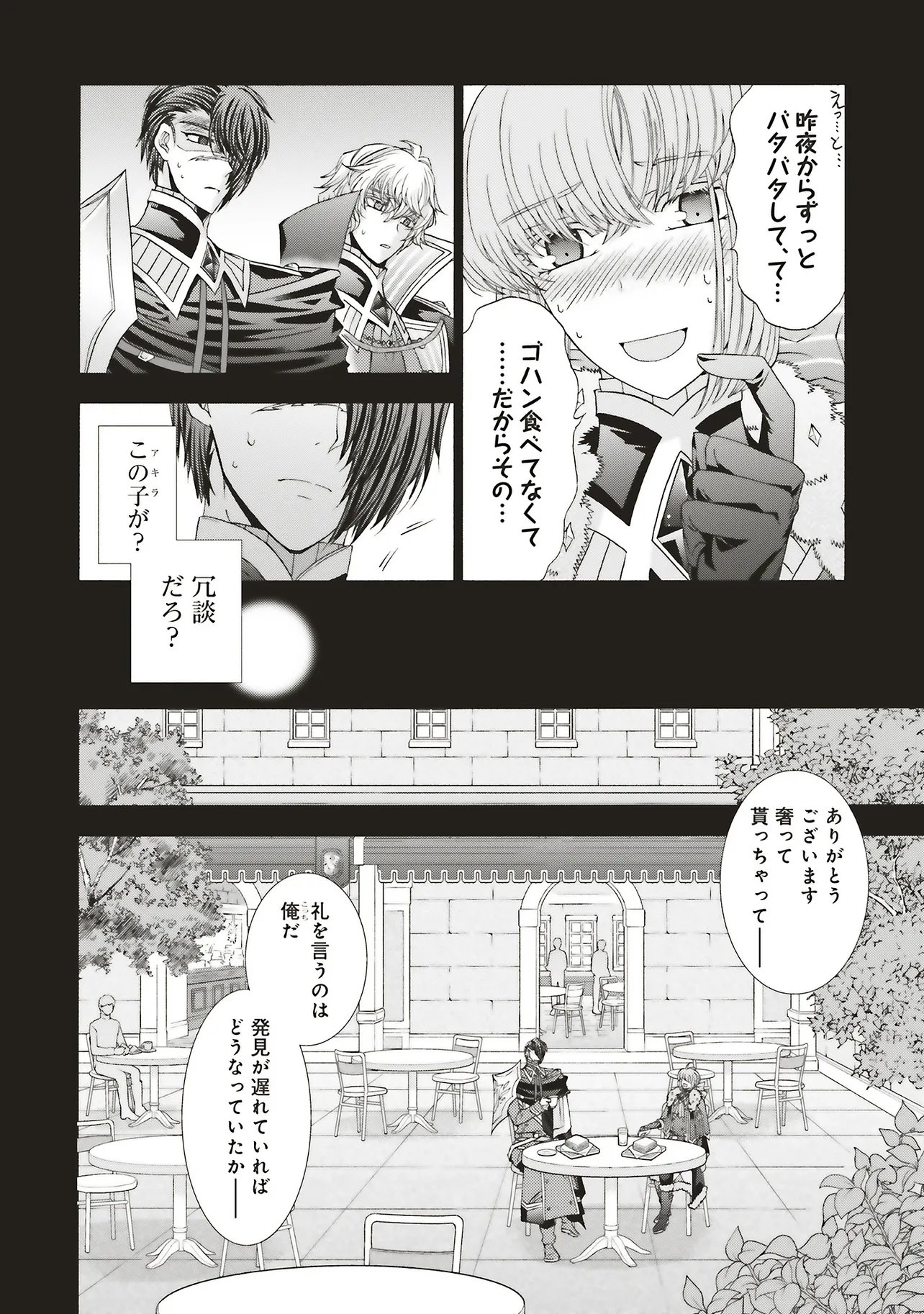 Dansou no Hametsu Seijonanoni Kyuukoku Kishi ga Amayakashite kuru - Chapter 9.1 - Page 12