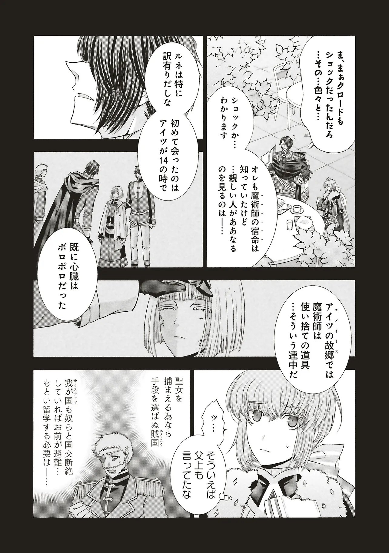 Dansou no Hametsu Seijonanoni Kyuukoku Kishi ga Amayakashite kuru - Chapter 9.1 - Page 14