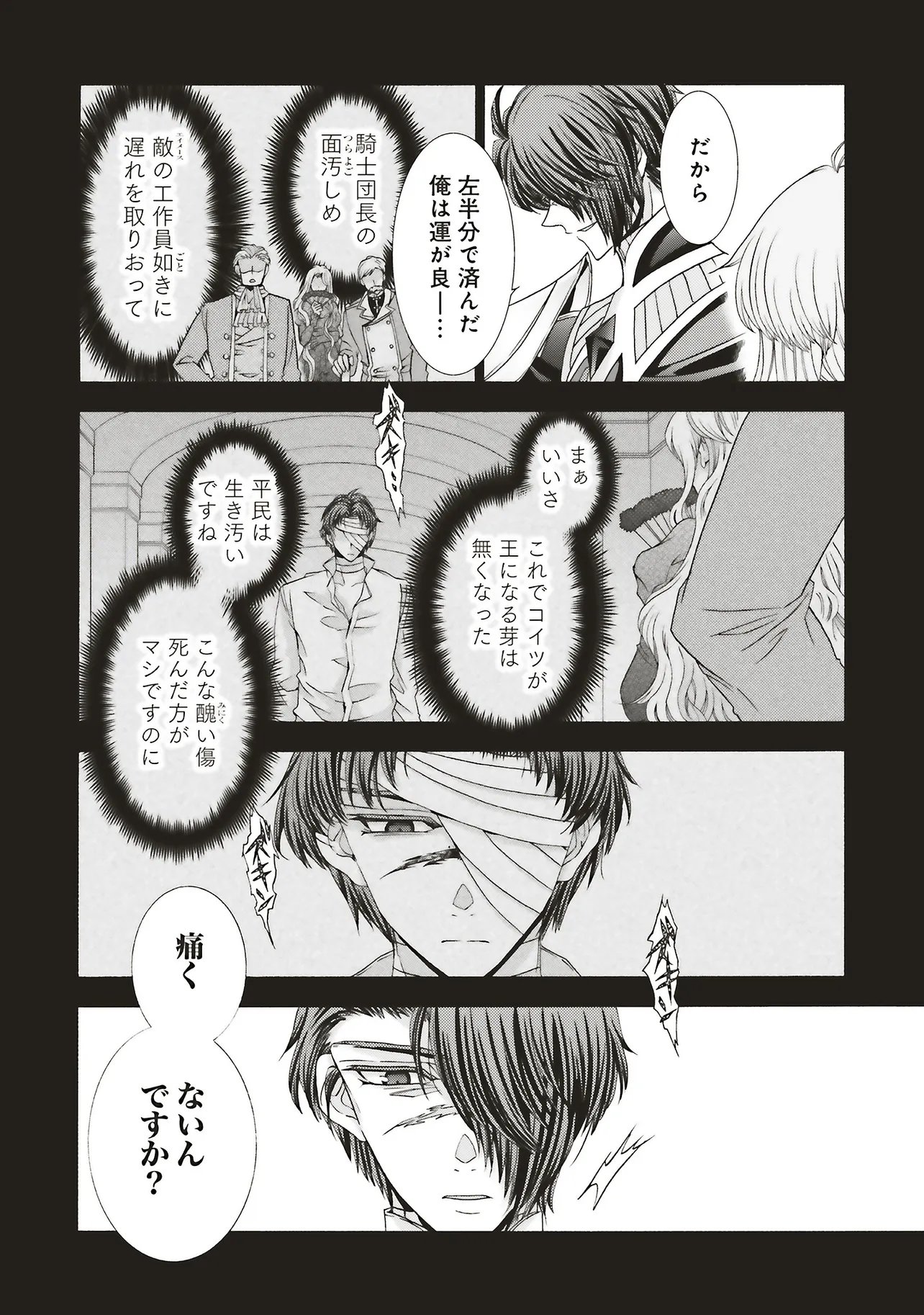 Dansou no Hametsu Seijonanoni Kyuukoku Kishi ga Amayakashite kuru - Chapter 9.1 - Page 16