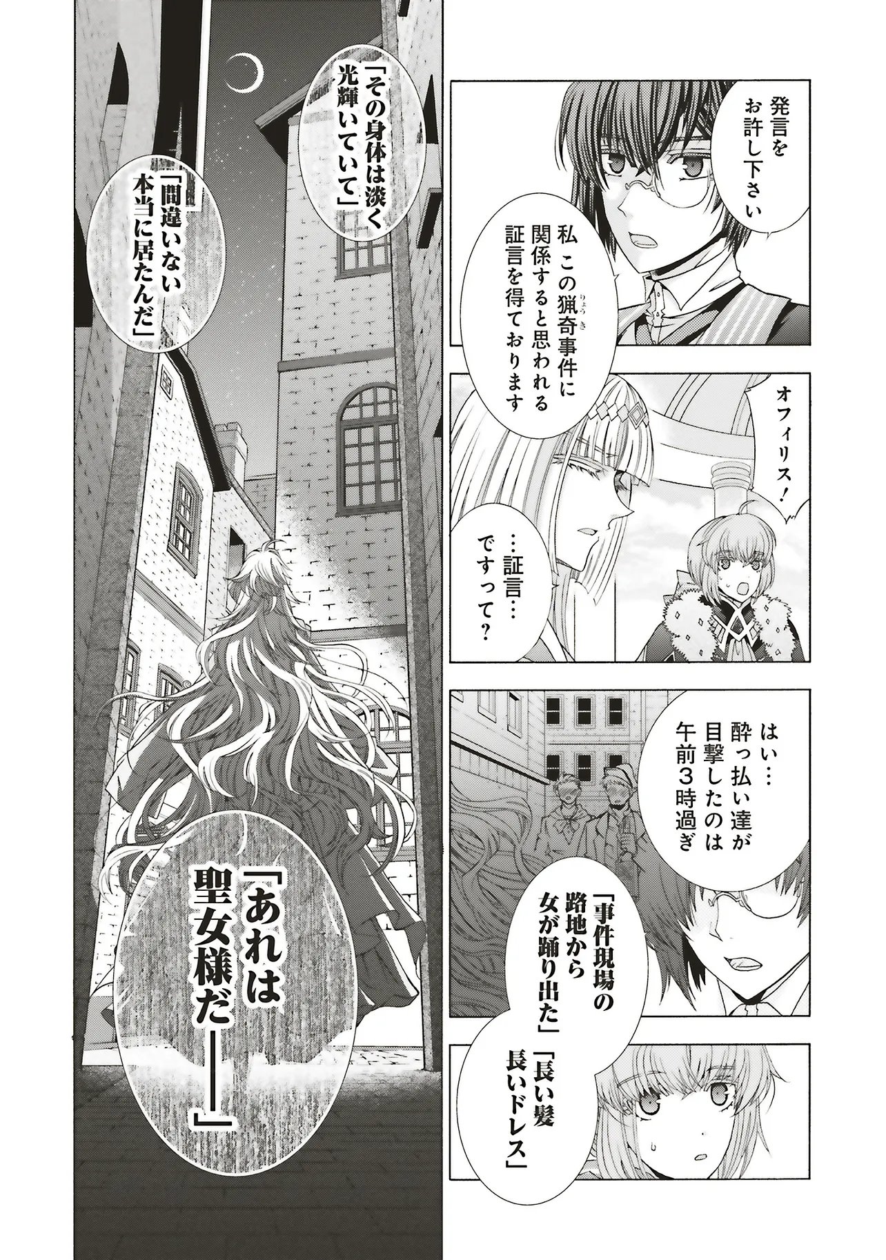 Dansou no Hametsu Seijonanoni Kyuukoku Kishi ga Amayakashite kuru - Chapter 9.1 - Page 2