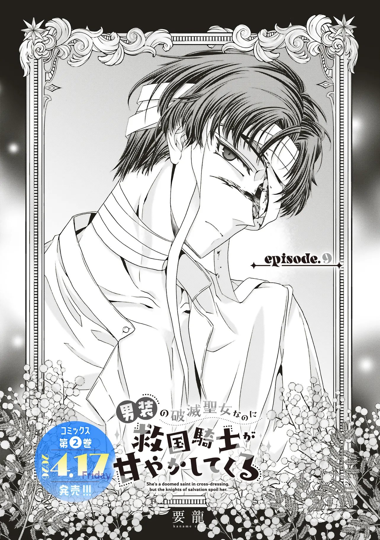 Dansou no Hametsu Seijonanoni Kyuukoku Kishi ga Amayakashite kuru - Chapter 9.1 - Page 3