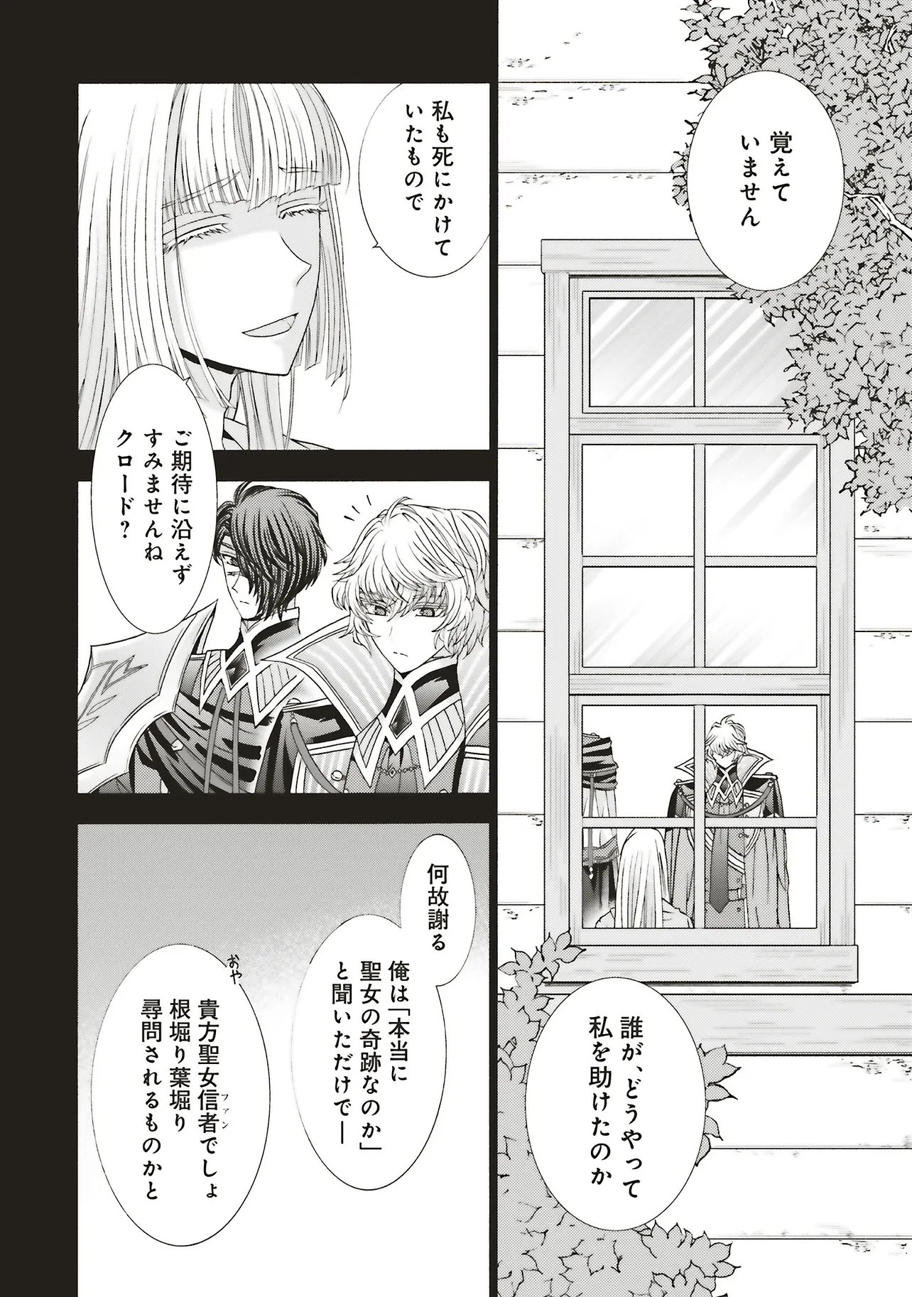 Dansou no Hametsu Seijonanoni Kyuukoku Kishi ga Amayakashite kuru - Chapter 9.1 - Page 4