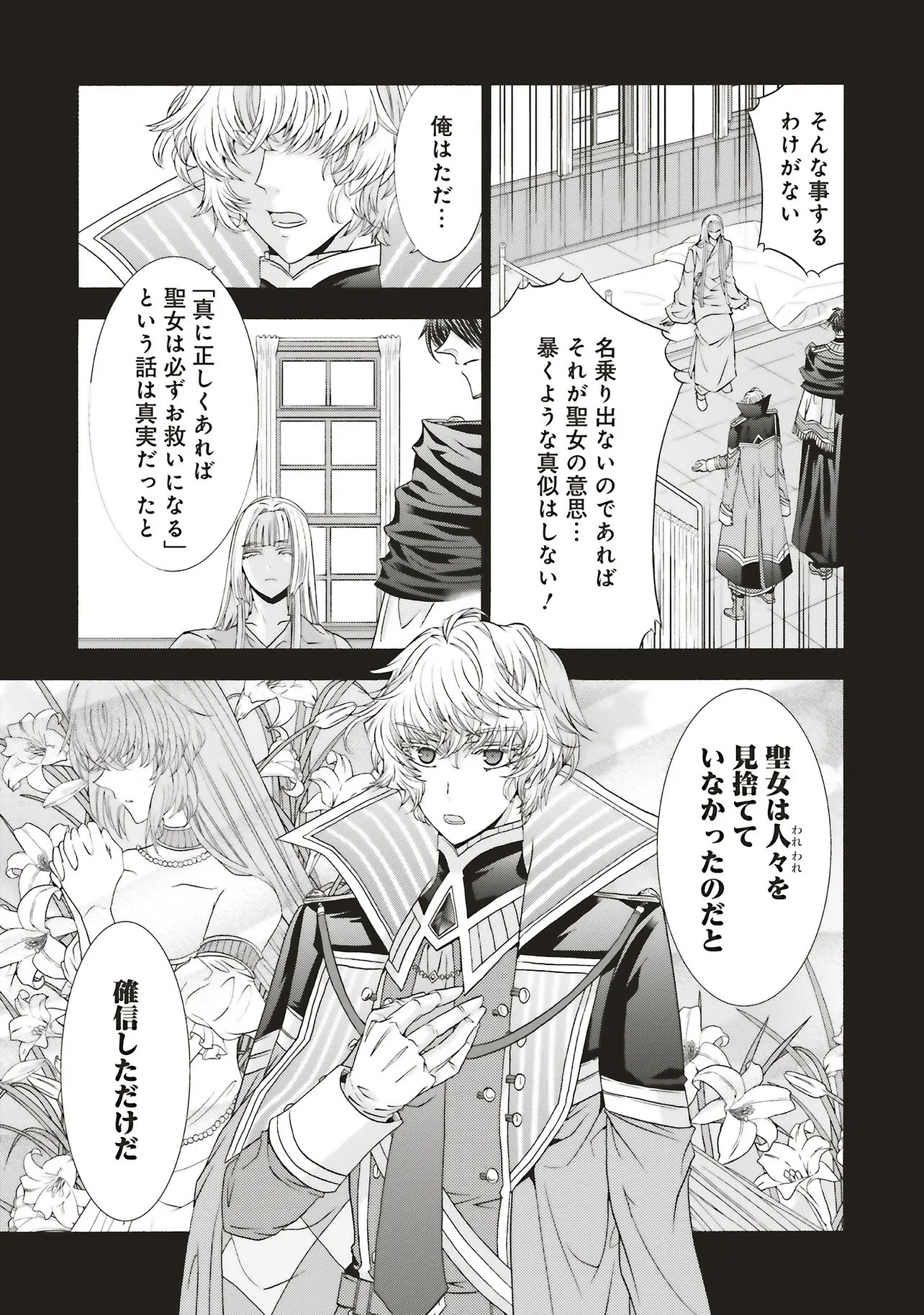 Dansou no Hametsu Seijonanoni Kyuukoku Kishi ga Amayakashite kuru - Chapter 9.1 - Page 5