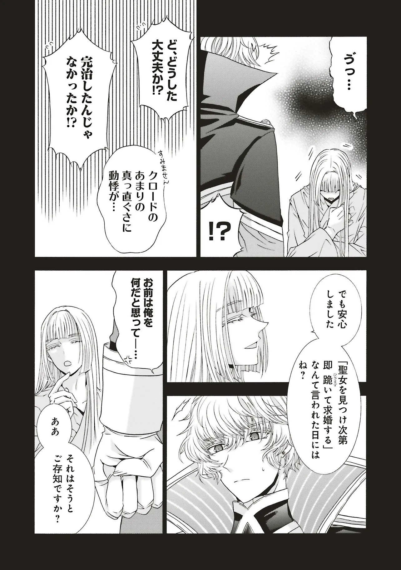 Dansou no Hametsu Seijonanoni Kyuukoku Kishi ga Amayakashite kuru - Chapter 9.1 - Page 6